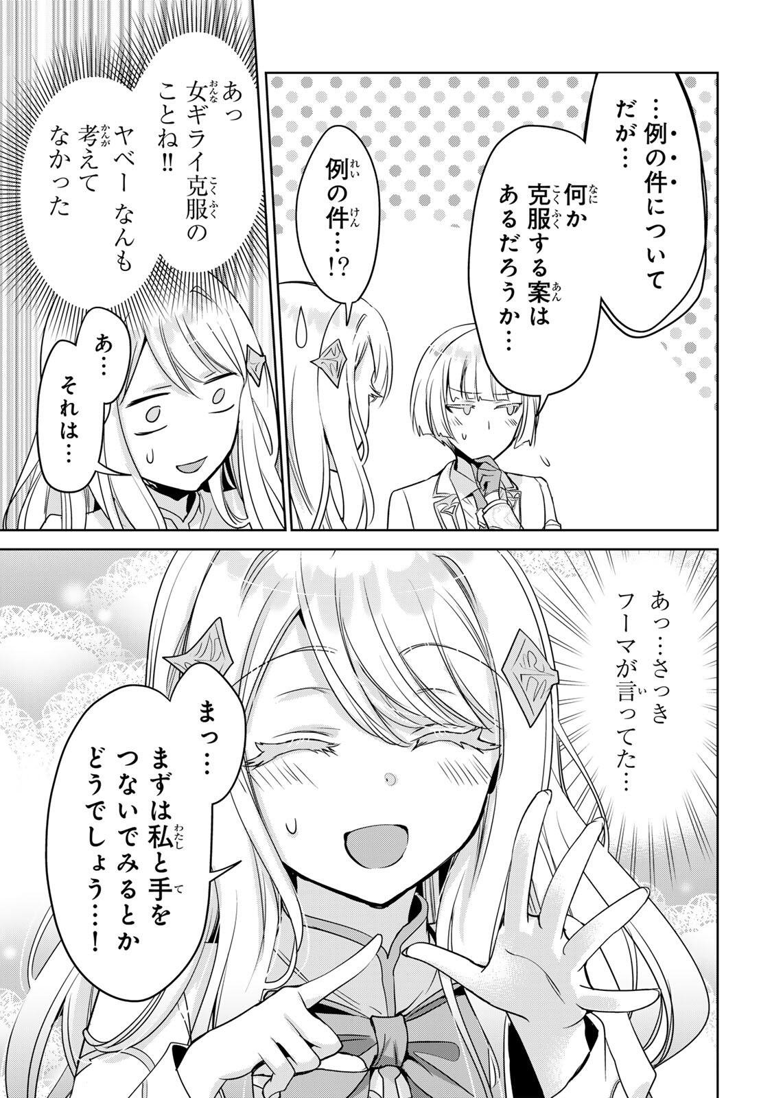 Ore Seijo - Ore ga Seijo de Omae ga Akuyaku Reijou Saikyou Tag de Otome Game Kanzen Kouryaku itashimasu wa Chapter 4.1 13ページ