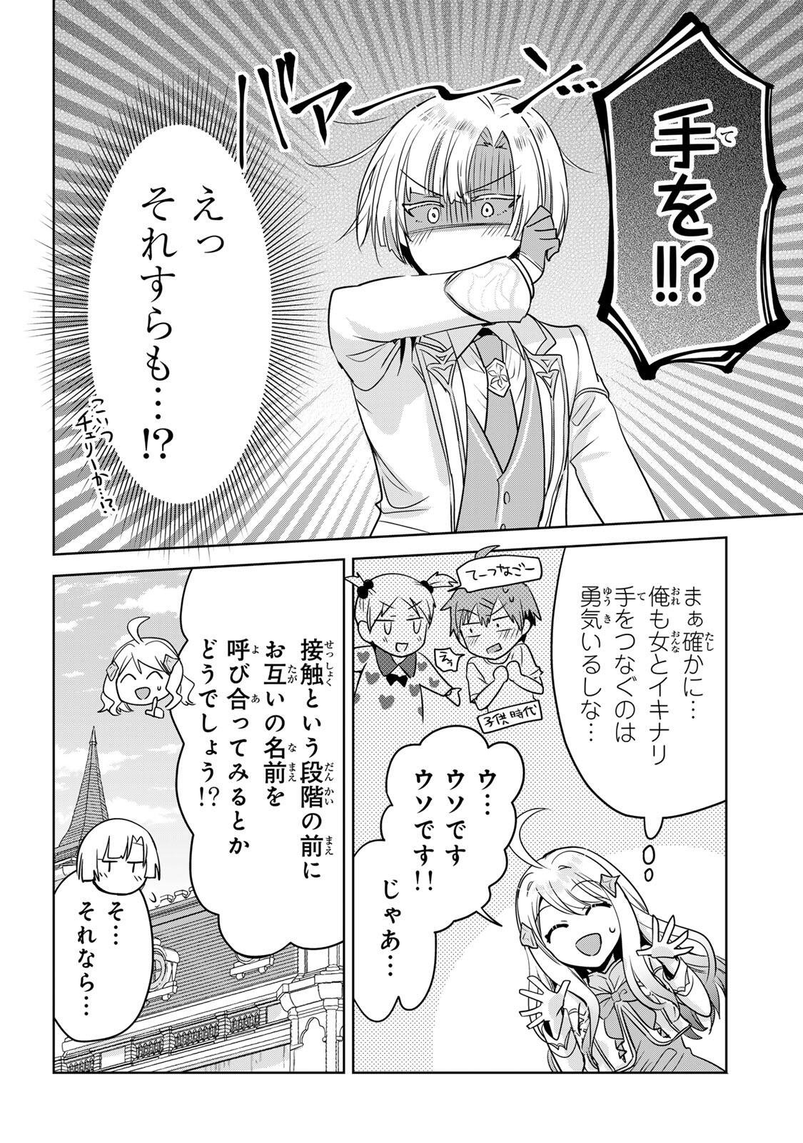 Ore Seijo - Ore ga Seijo de Omae ga Akuyaku Reijou Saikyou Tag de Otome Game Kanzen Kouryaku itashimasu wa Chapter 4.1 14ページ