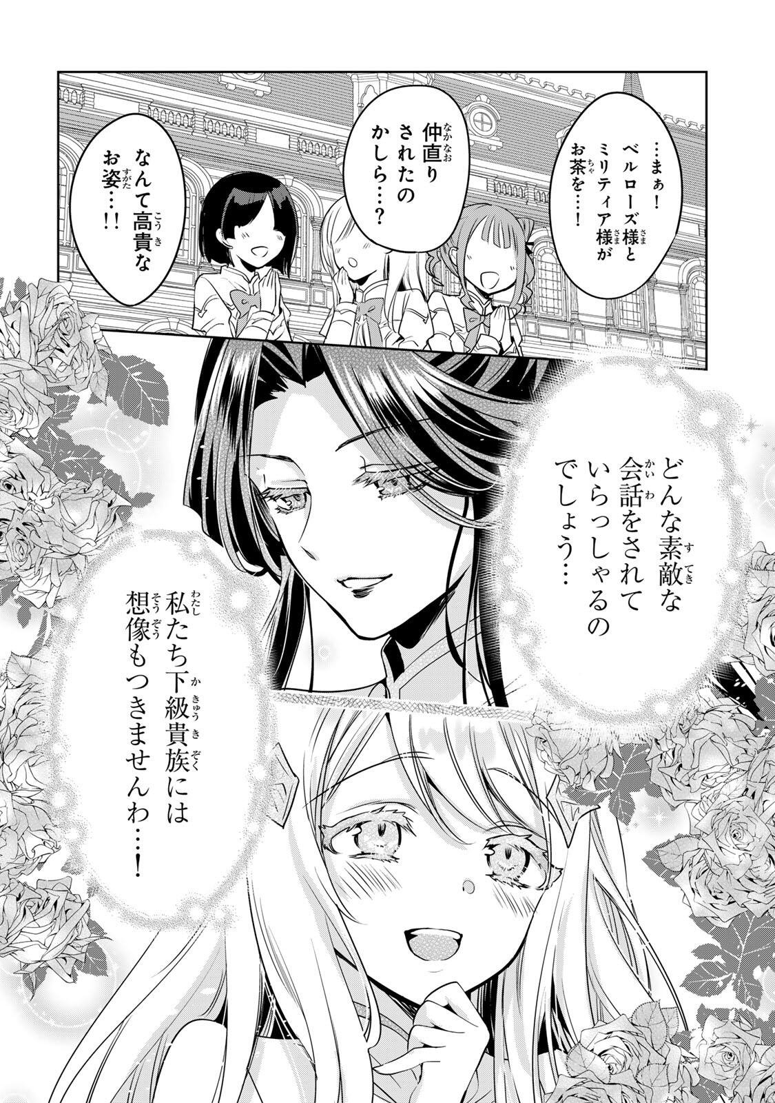 Ore Seijo - Ore ga Seijo de Omae ga Akuyaku Reijou Saikyou Tag de Otome Game Kanzen Kouryaku itashimasu wa Chapter 4.1 4ページ