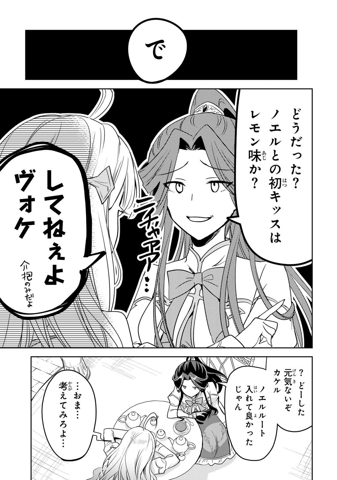 Ore Seijo - Ore ga Seijo de Omae ga Akuyaku Reijou Saikyou Tag de Otome Game Kanzen Kouryaku itashimasu wa Chapter 4.1 5ページ