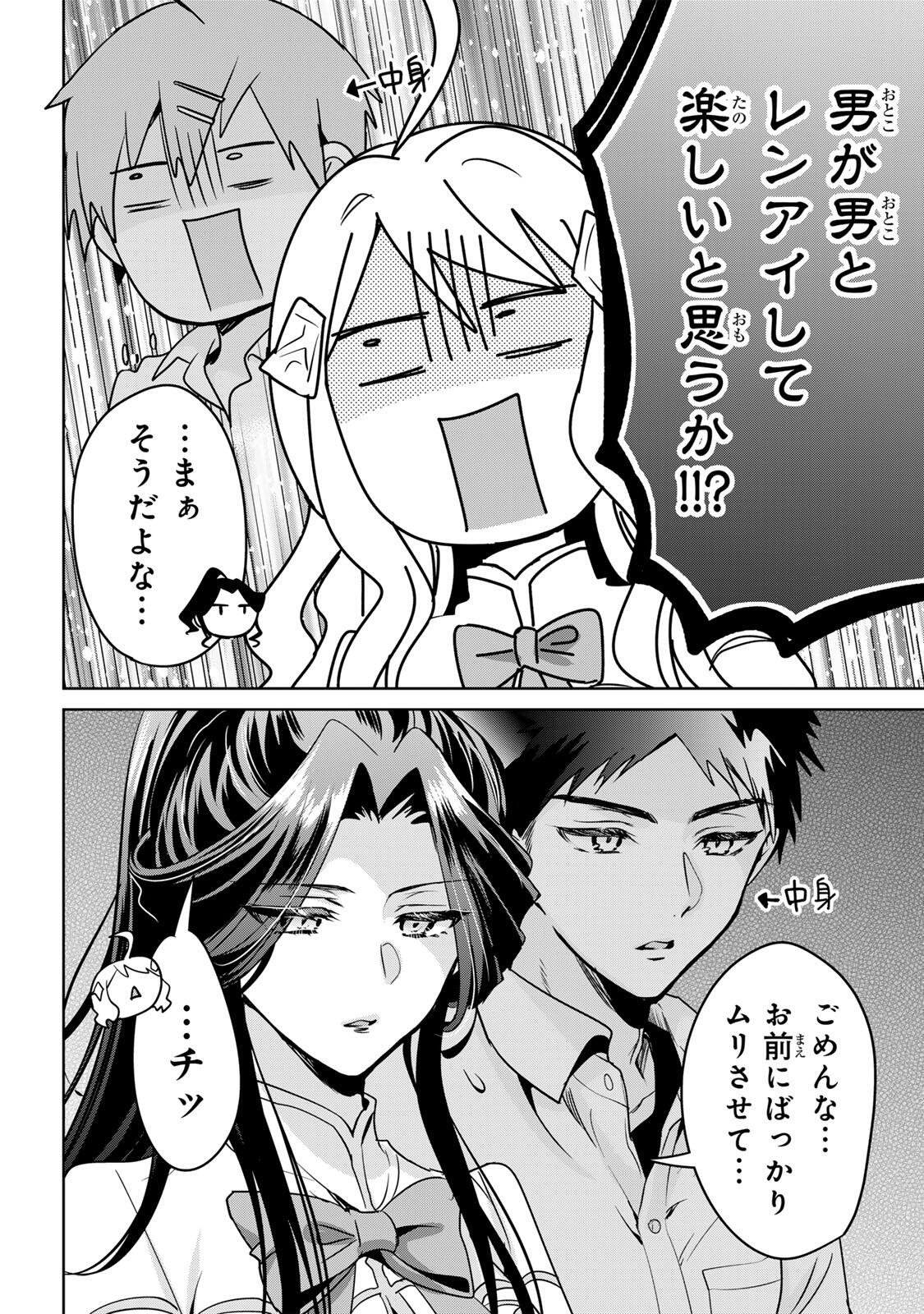 Ore Seijo - Ore ga Seijo de Omae ga Akuyaku Reijou Saikyou Tag de Otome Game Kanzen Kouryaku itashimasu wa Chapter 4.1 6ページ