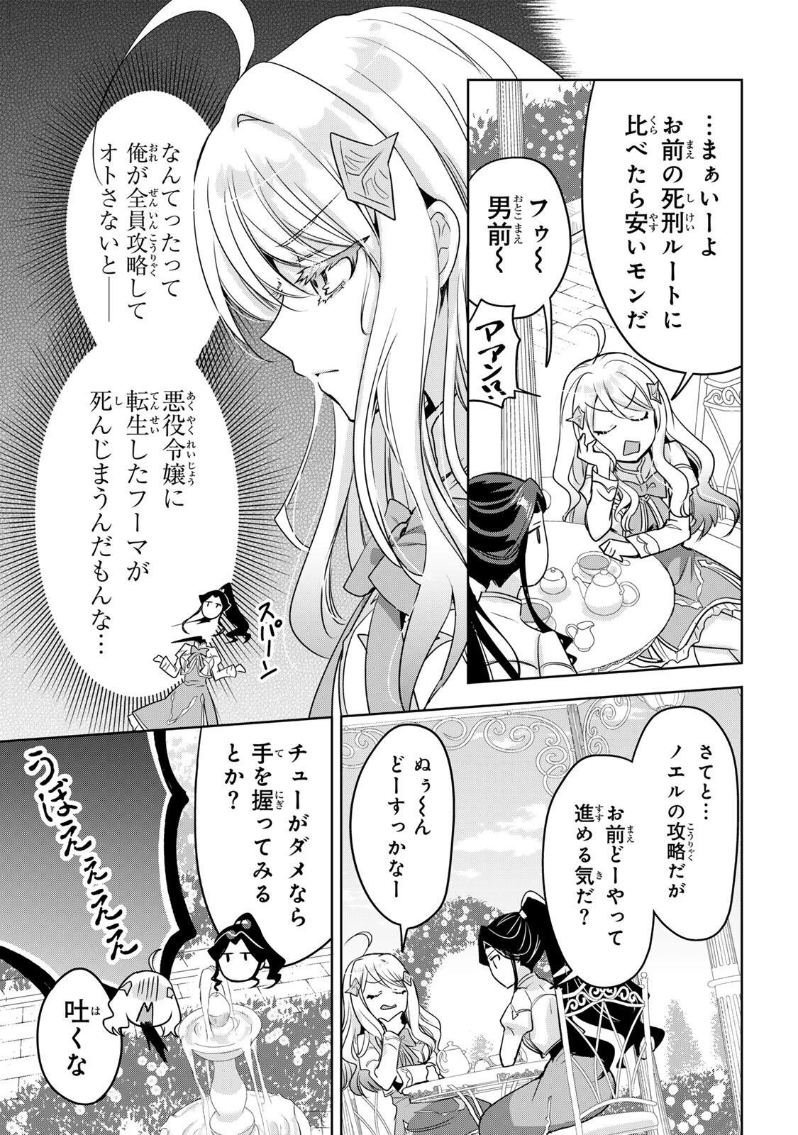 Ore Seijo - Ore ga Seijo de Omae ga Akuyaku Reijou Saikyou Tag de Otome Game Kanzen Kouryaku itashimasu wa Chapter 4.1 7ページ