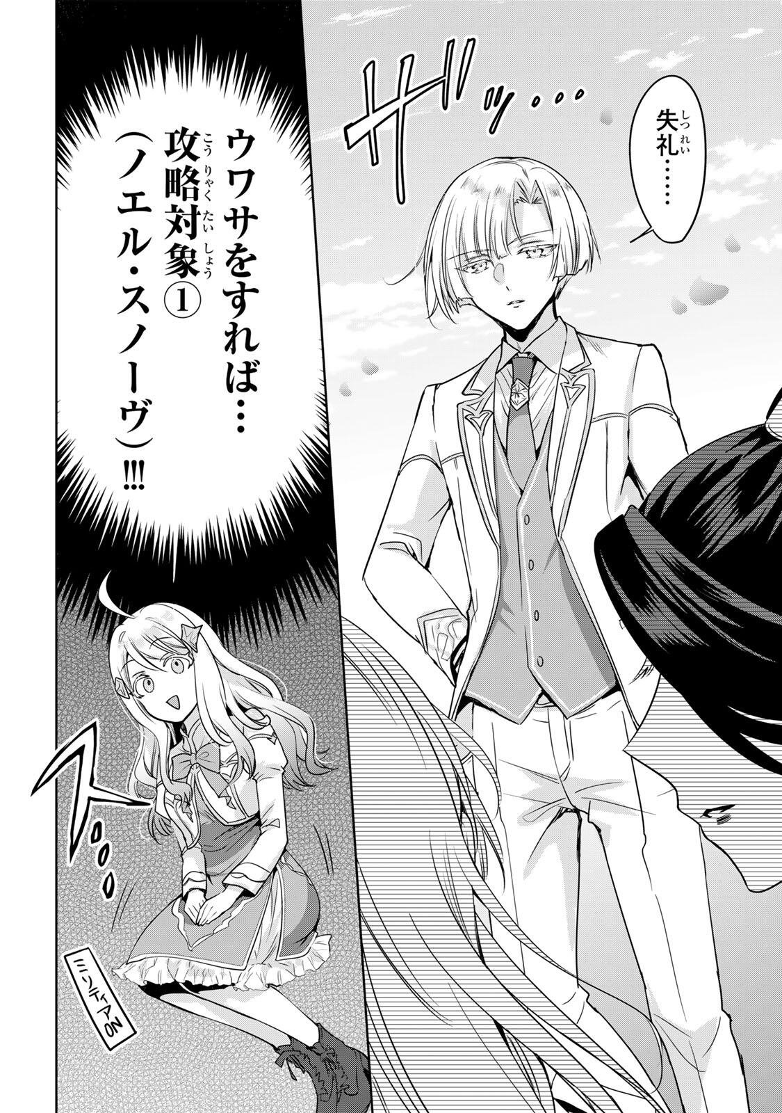 Ore Seijo - Ore ga Seijo de Omae ga Akuyaku Reijou Saikyou Tag de Otome Game Kanzen Kouryaku itashimasu wa Chapter 4.1 8ページ