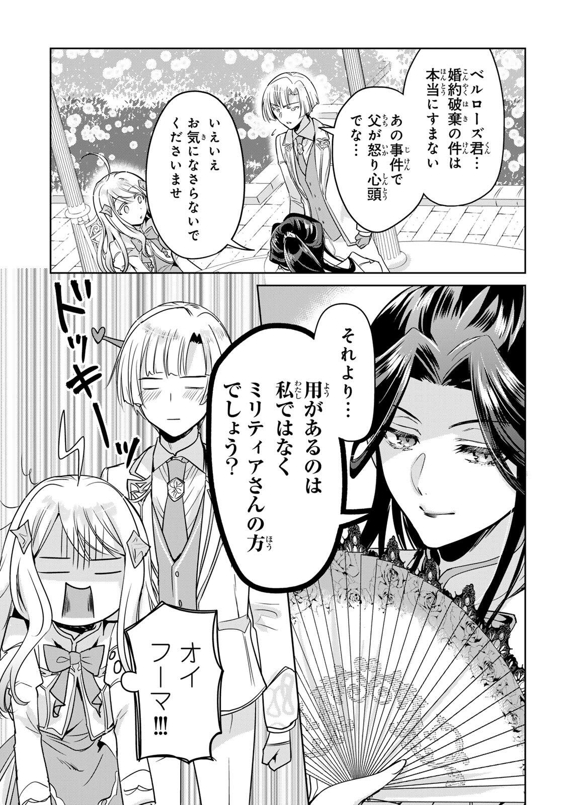 Ore Seijo - Ore ga Seijo de Omae ga Akuyaku Reijou Saikyou Tag de Otome Game Kanzen Kouryaku itashimasu wa Chapter 4.1 9ページ