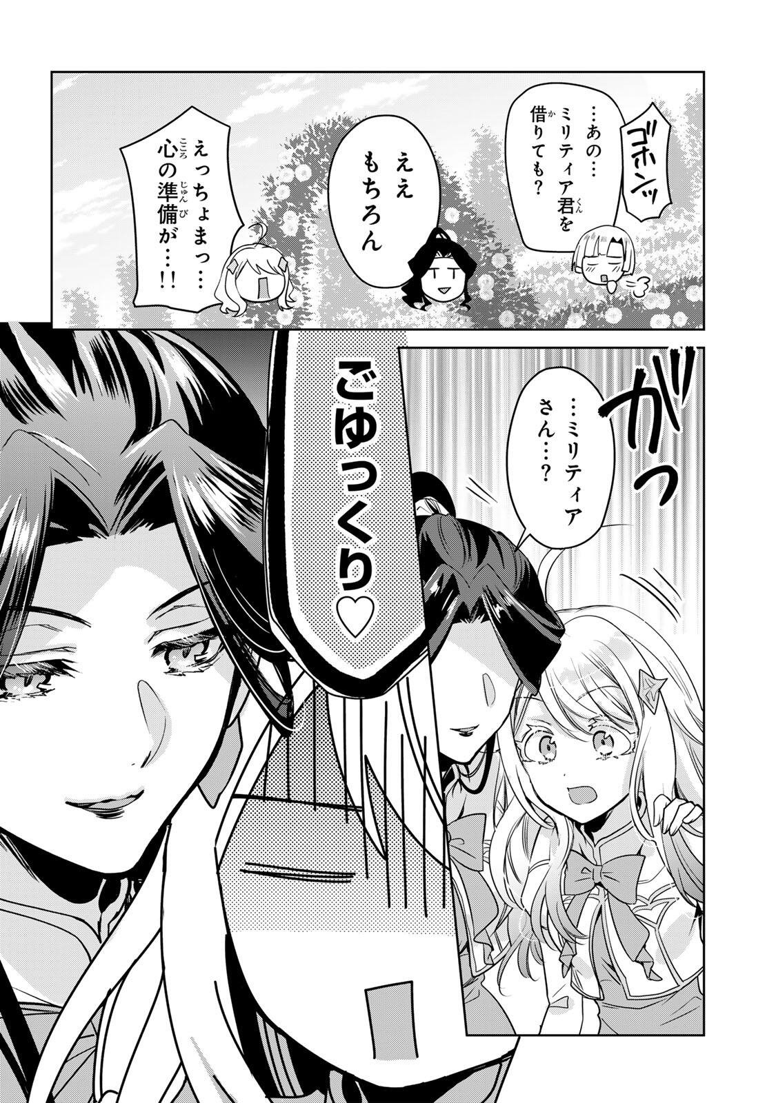 Ore Seijo - Ore ga Seijo de Omae ga Akuyaku Reijou Saikyou Tag de Otome Game Kanzen Kouryaku itashimasu wa Chapter 4.1 10ページ