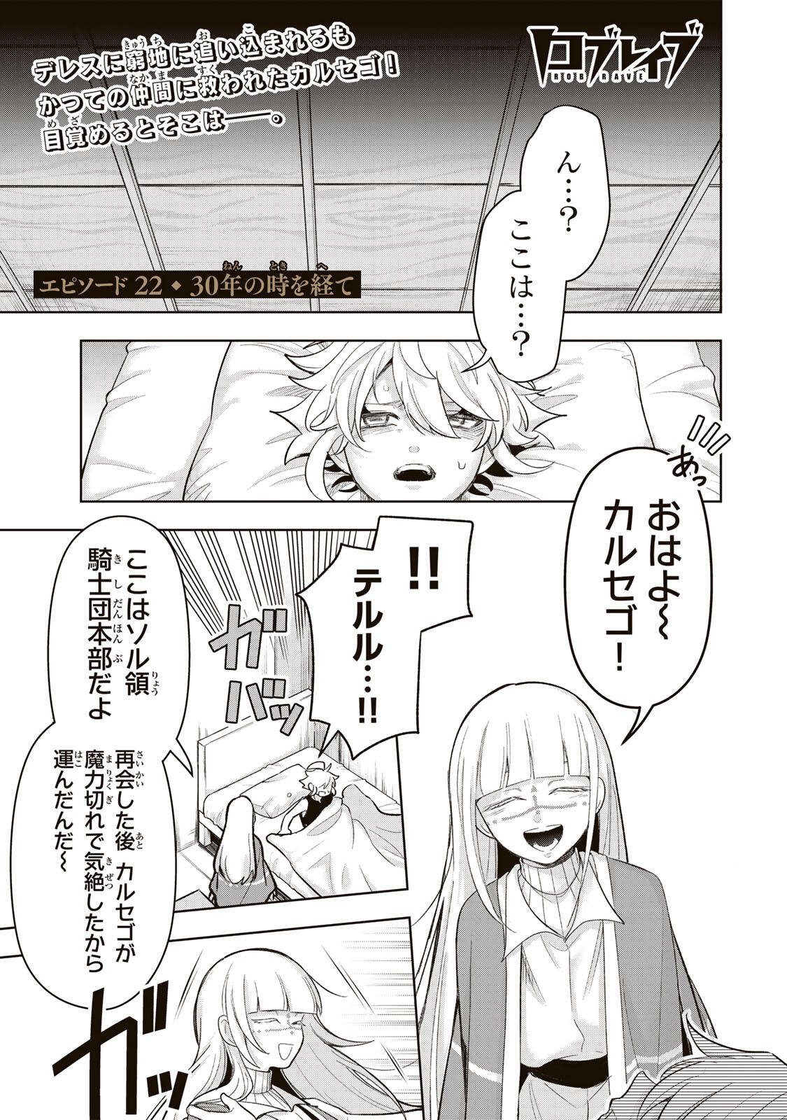 Robrave Chapter 22 1ページ