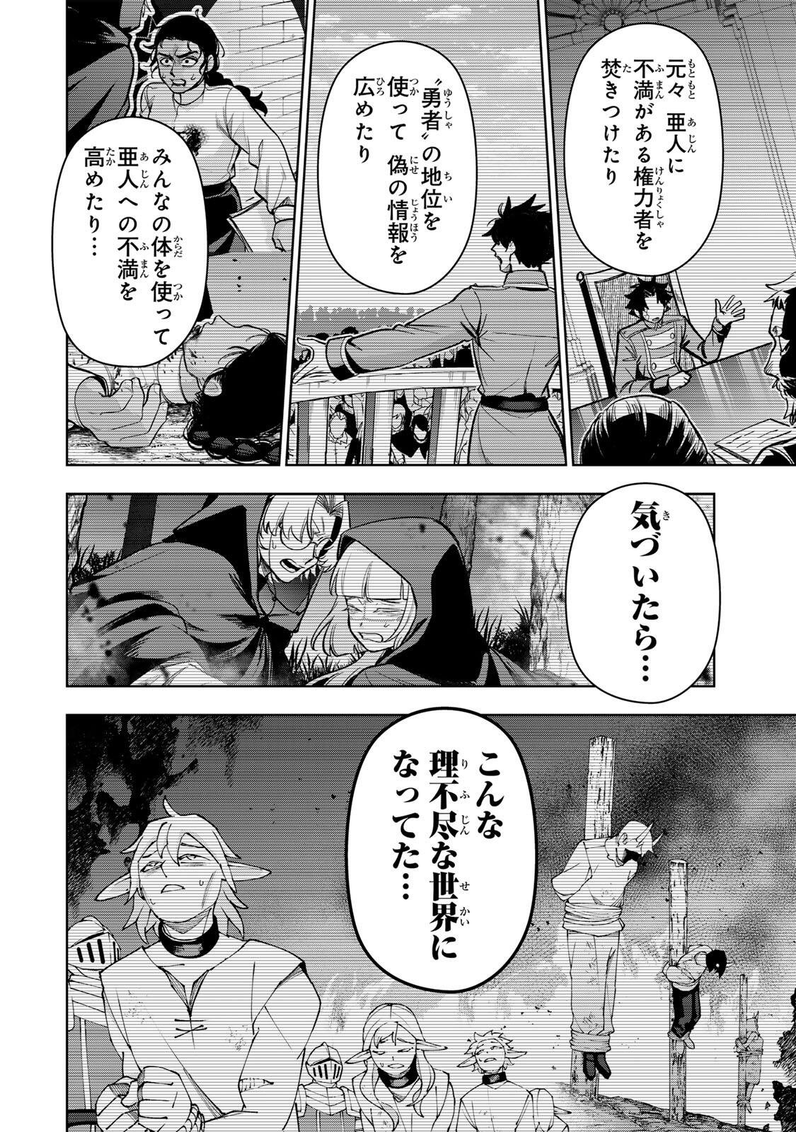 Robrave Chapter 22 12ページ