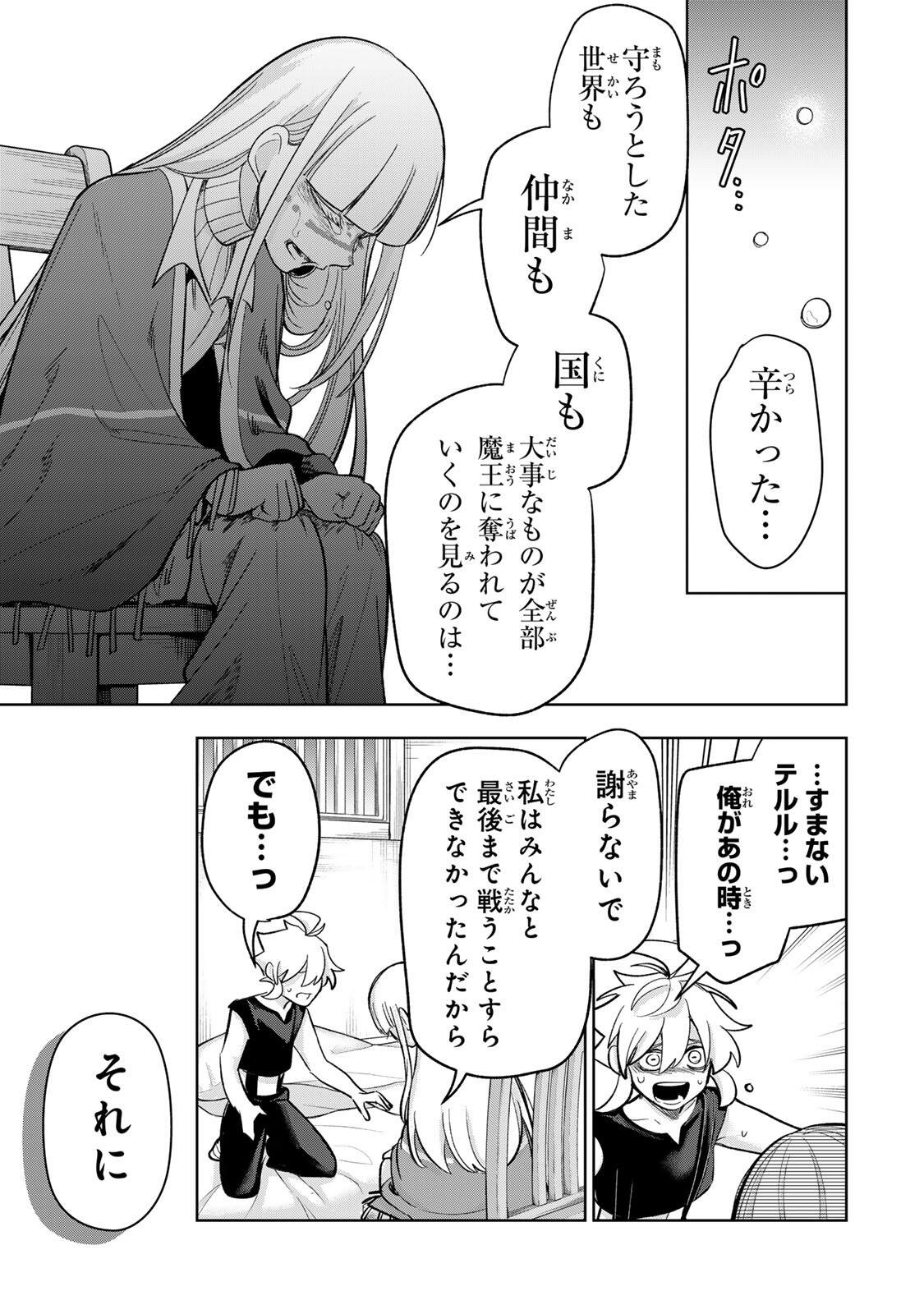 Robrave Chapter 22 13ページ