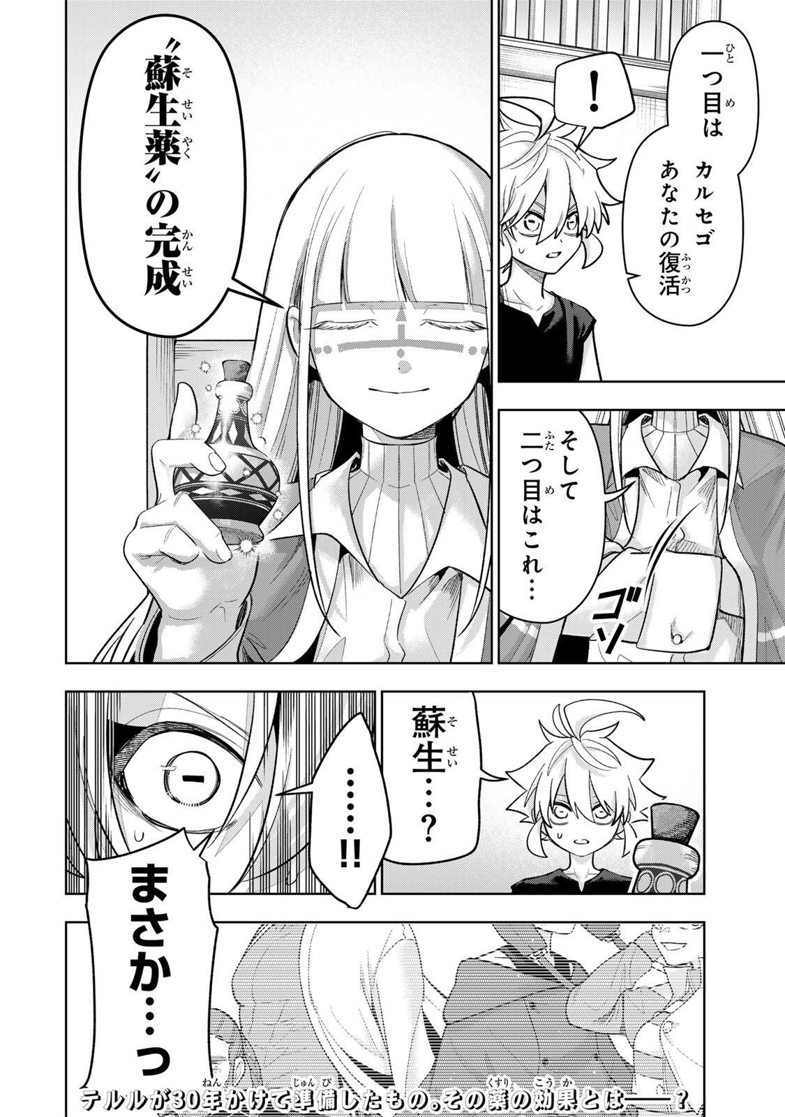 Robrave Chapter 22 16ページ