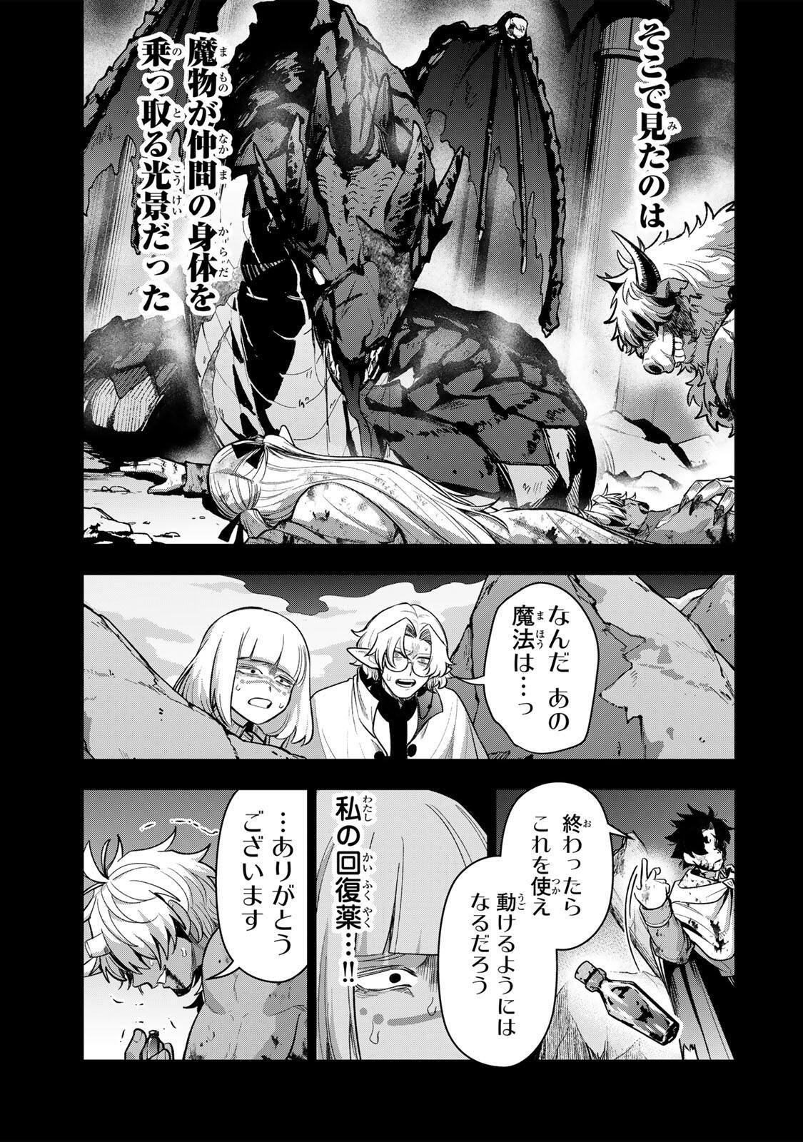 Robrave Chapter 22 9ページ