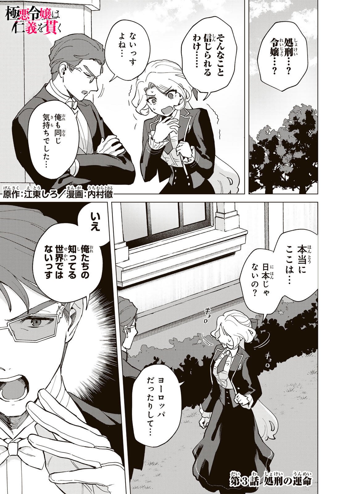 Gokuaku Reijou wa Jingi wo Tsuranuku Chapter 3 1ページ