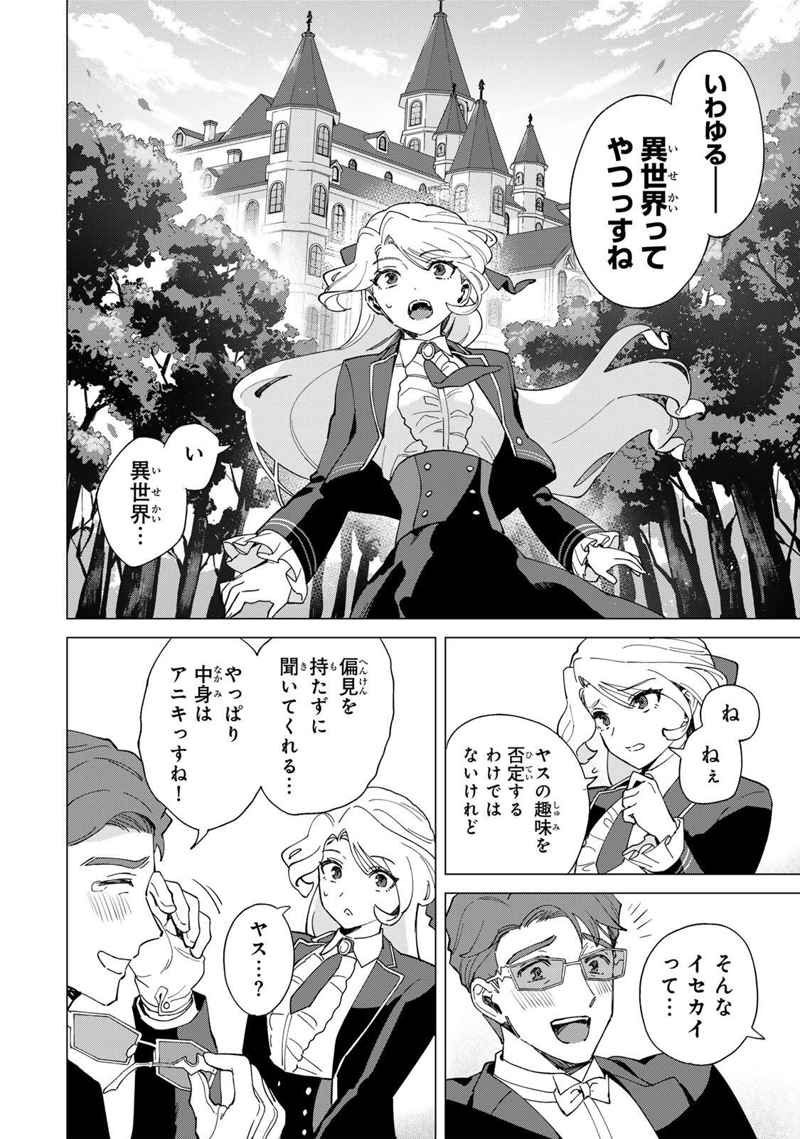 Gokuaku Reijou wa Jingi wo Tsuranuku Chapter 3 2ページ