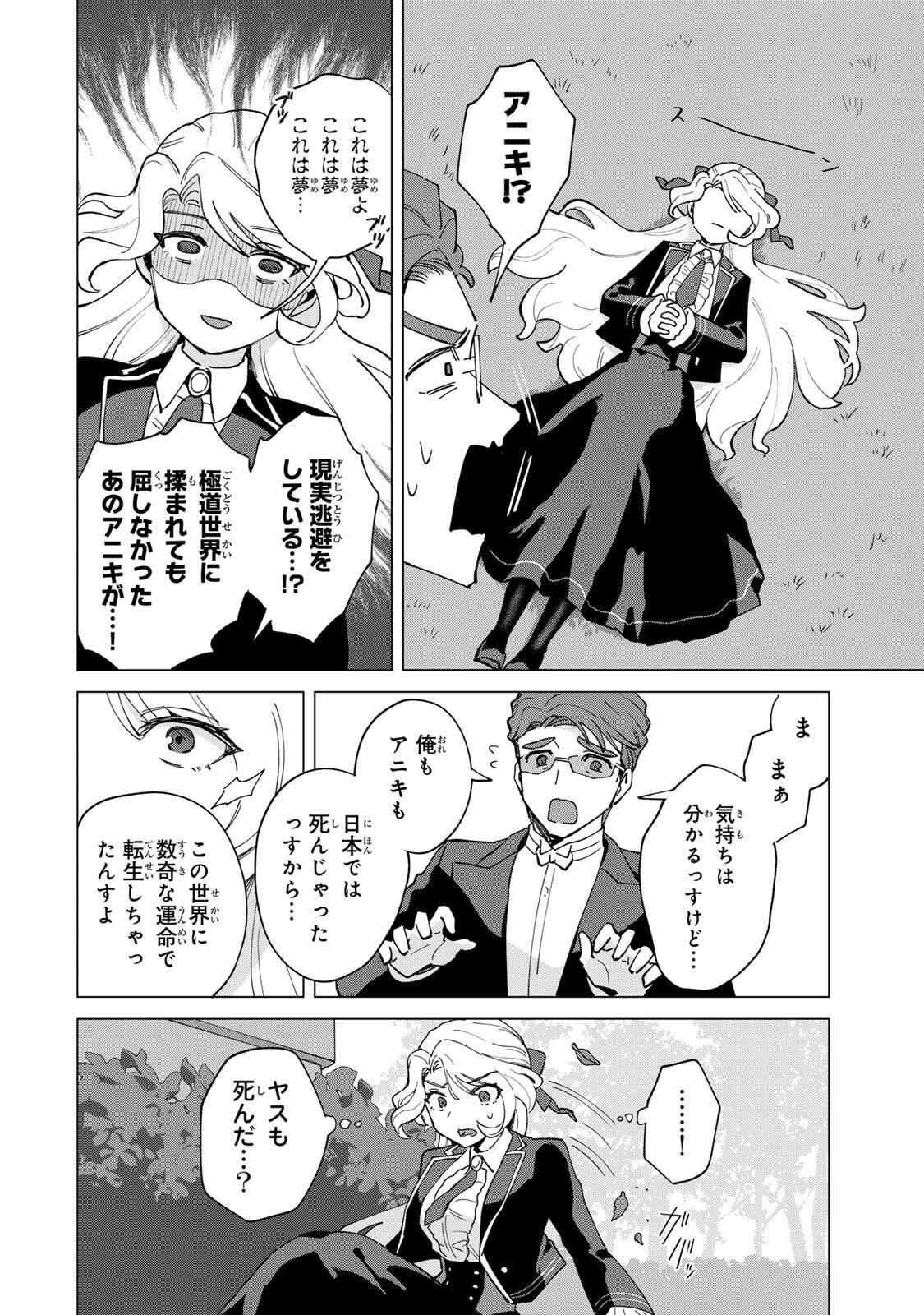 Gokuaku Reijou wa Jingi wo Tsuranuku Chapter 3 12ページ