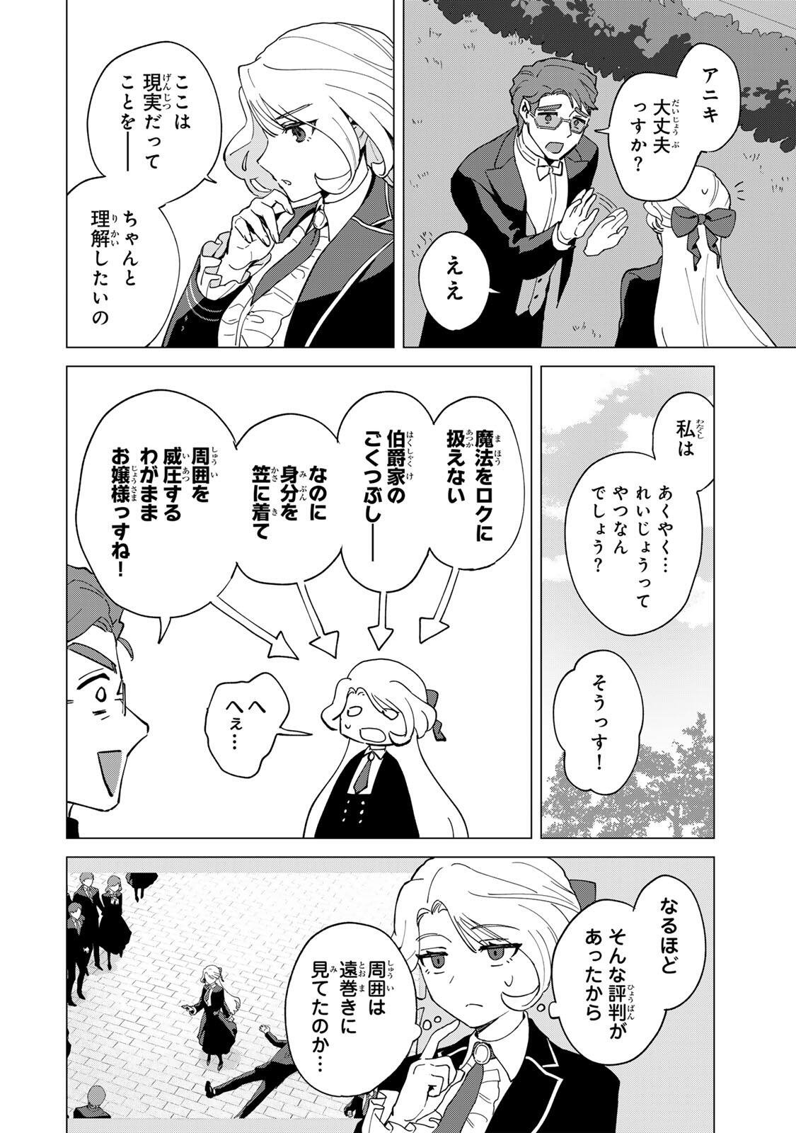 Gokuaku Reijou wa Jingi wo Tsuranuku Chapter 3 14ページ