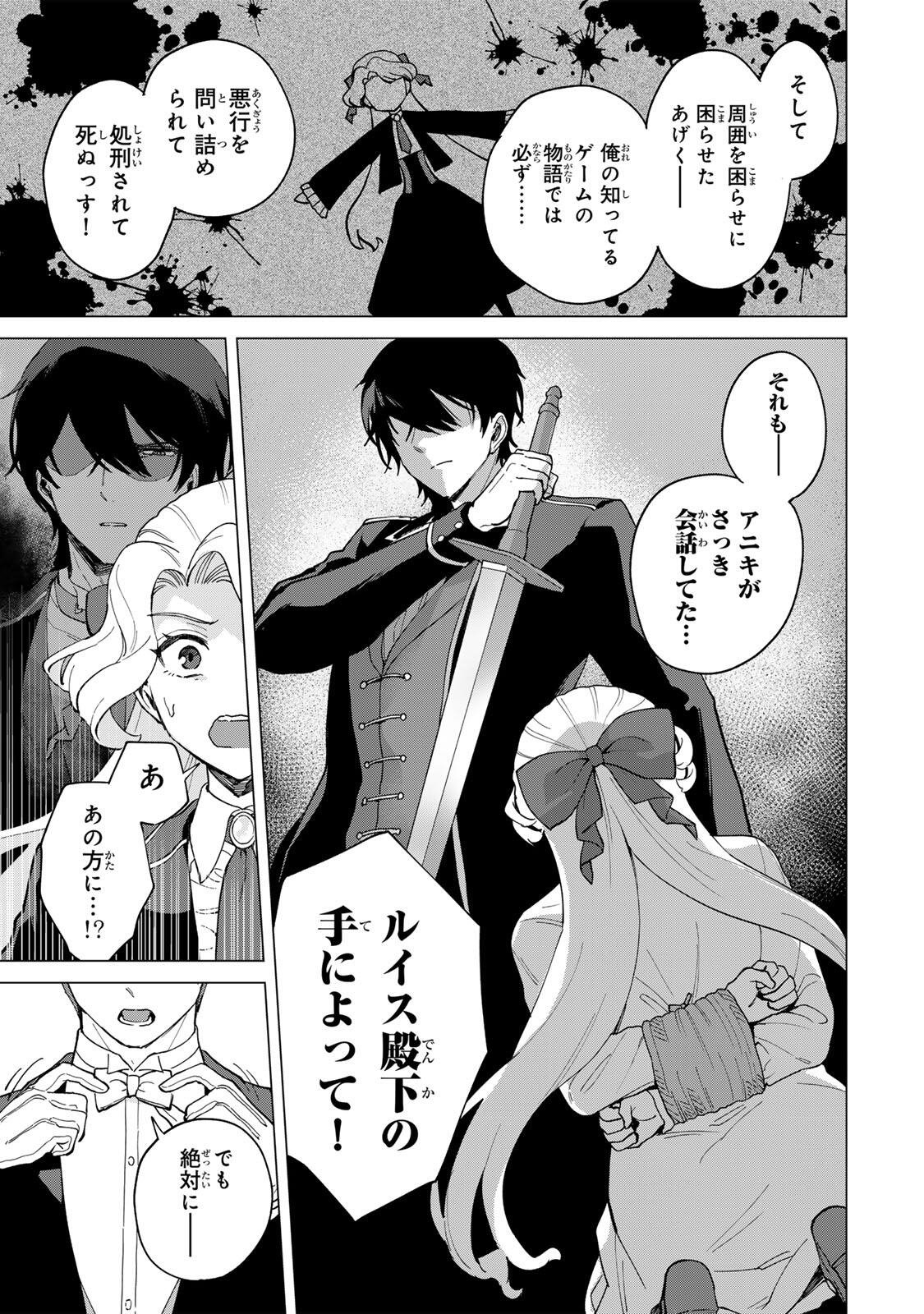 Gokuaku Reijou wa Jingi wo Tsuranuku Chapter 3 15ページ