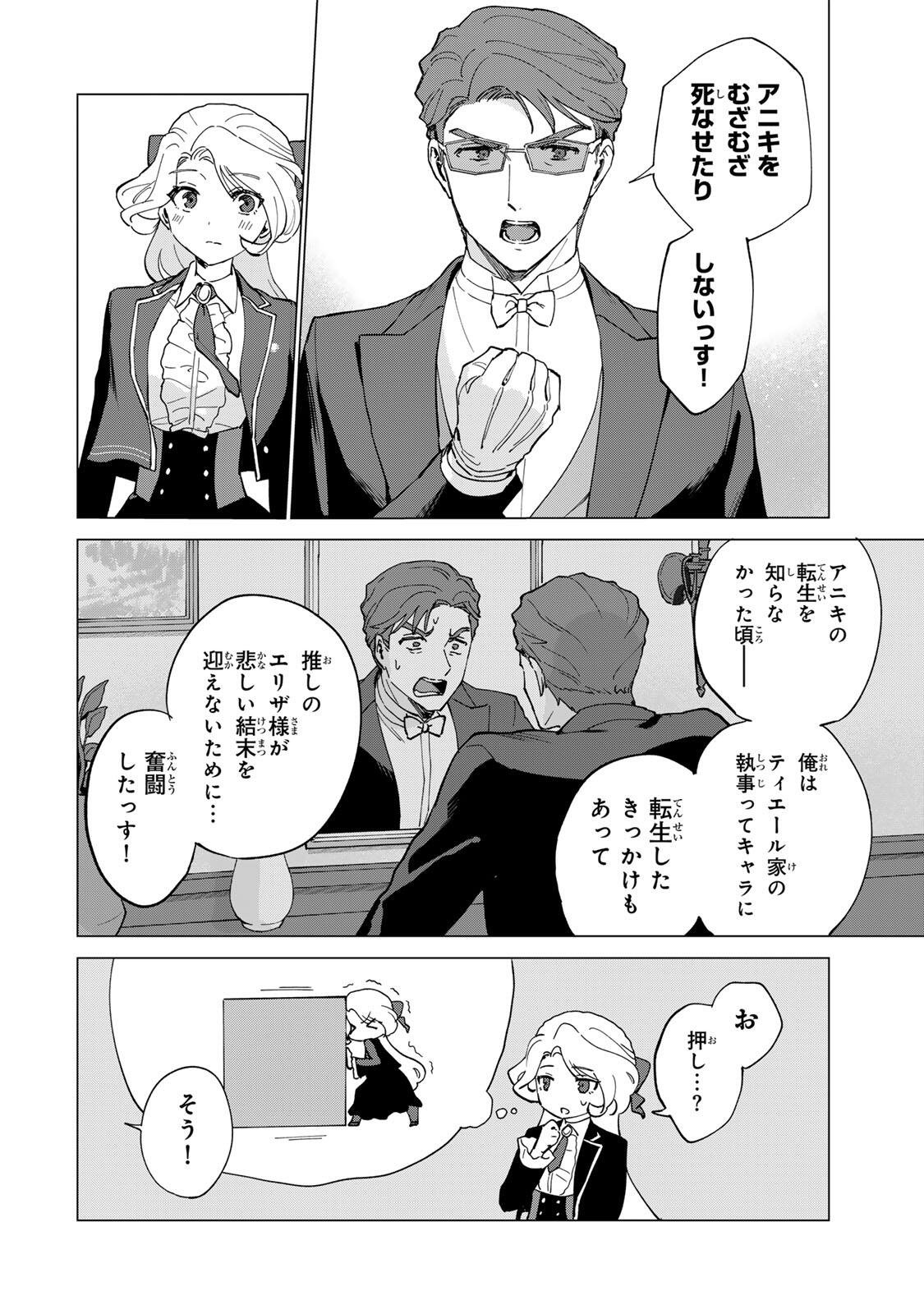 Gokuaku Reijou wa Jingi wo Tsuranuku Chapter 3 16ページ
