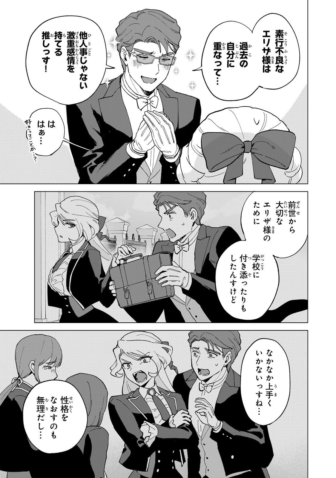 Gokuaku Reijou wa Jingi wo Tsuranuku Chapter 3 17ページ