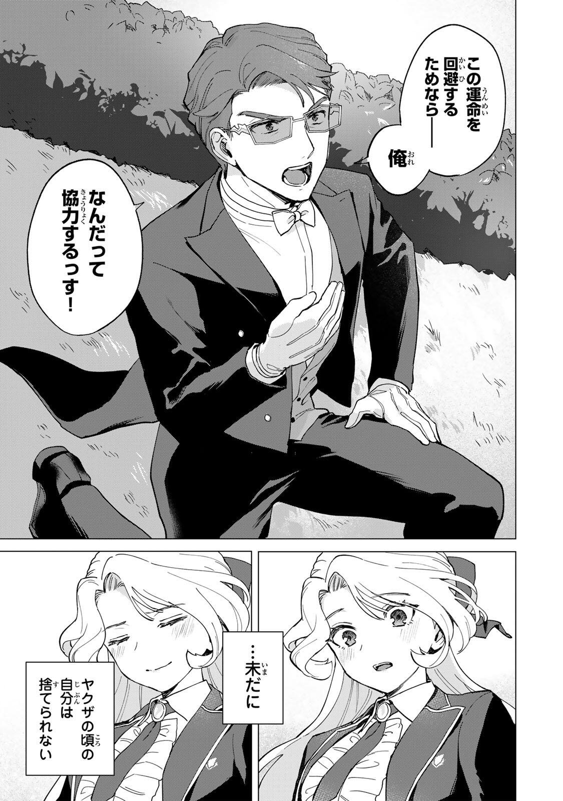 Gokuaku Reijou wa Jingi wo Tsuranuku Chapter 3 19ページ