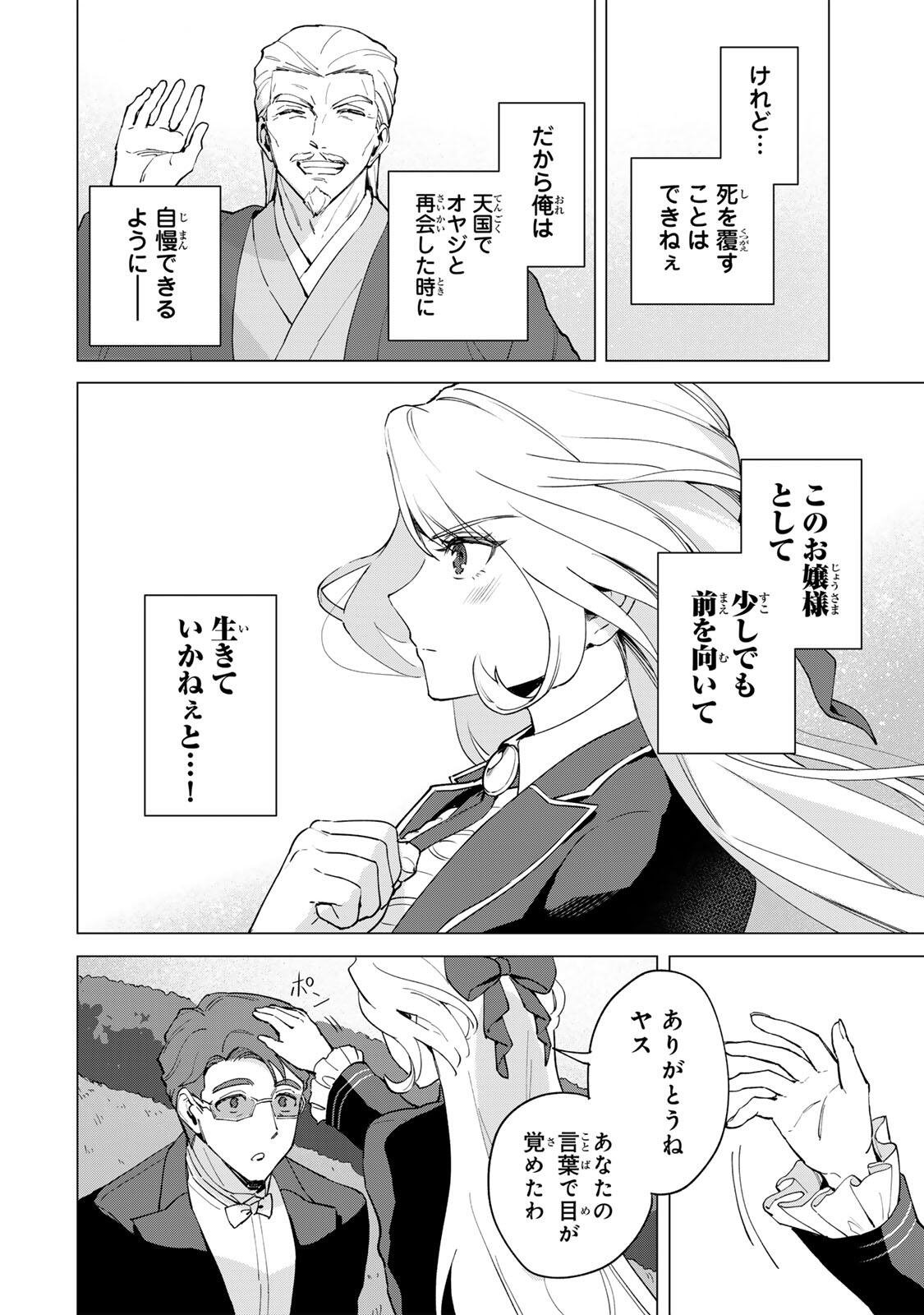 Gokuaku Reijou wa Jingi wo Tsuranuku Chapter 3 20ページ