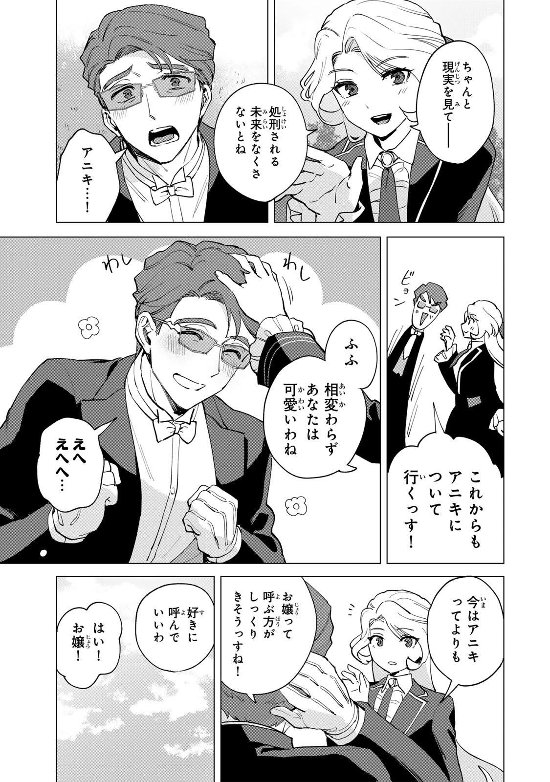 Gokuaku Reijou wa Jingi wo Tsuranuku Chapter 3 21ページ