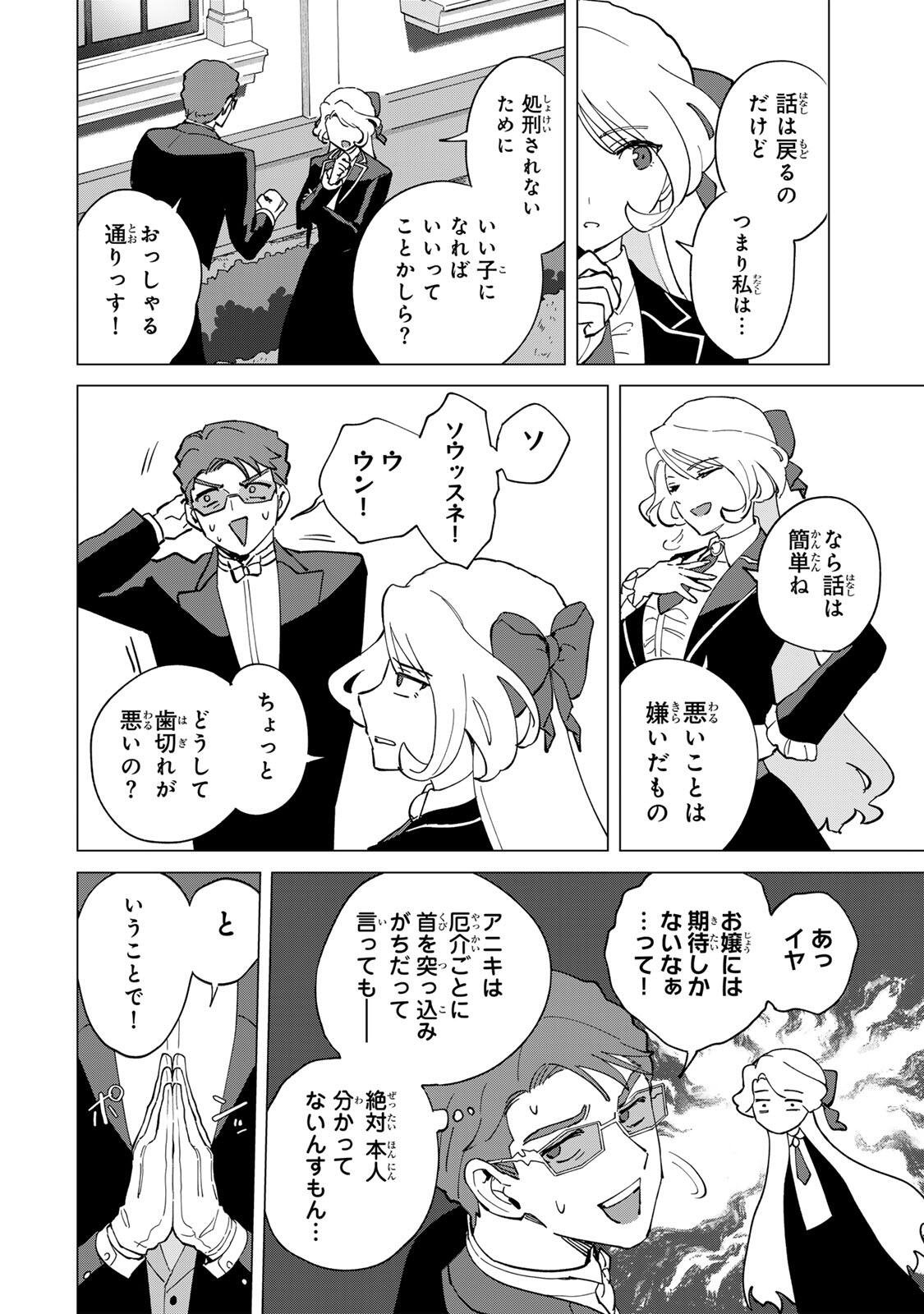 Gokuaku Reijou wa Jingi wo Tsuranuku Chapter 3 22ページ