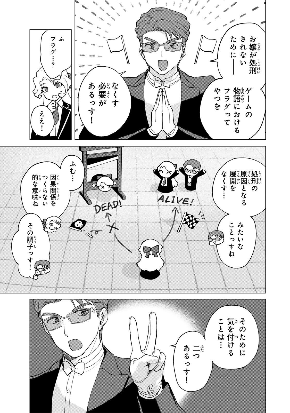 Gokuaku Reijou wa Jingi wo Tsuranuku Chapter 3 23ページ