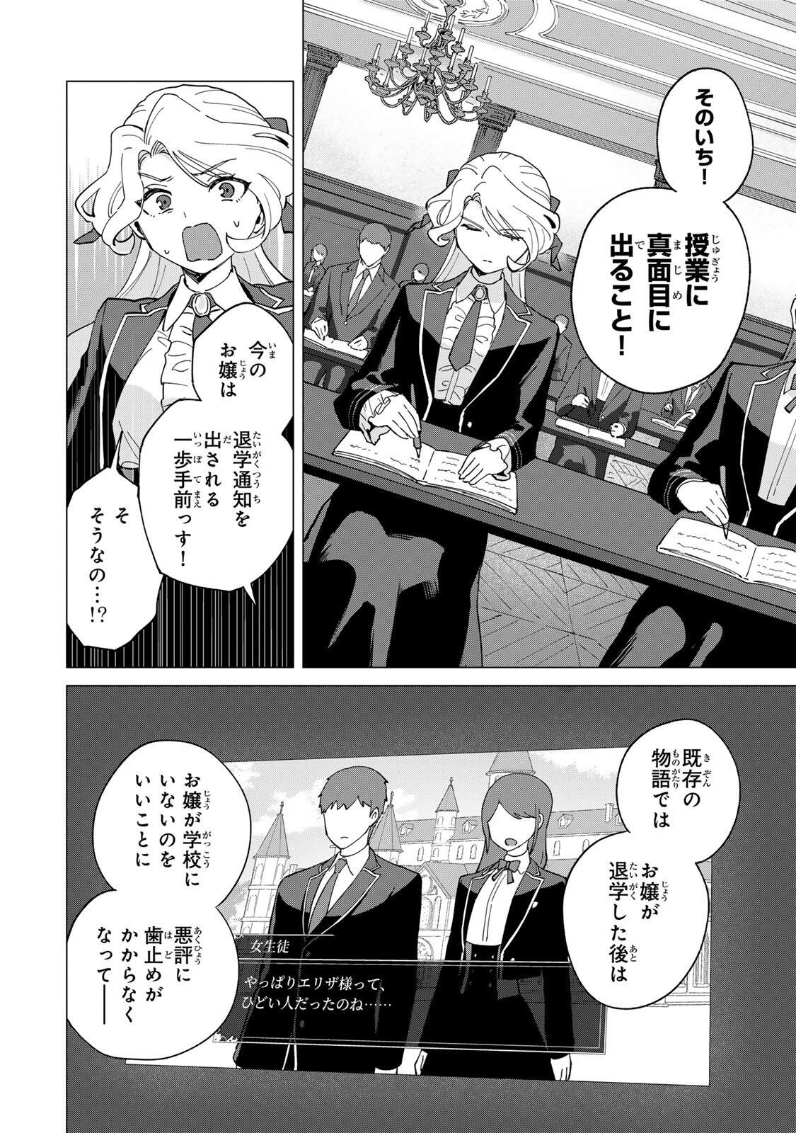 Gokuaku Reijou wa Jingi wo Tsuranuku Chapter 3 24ページ