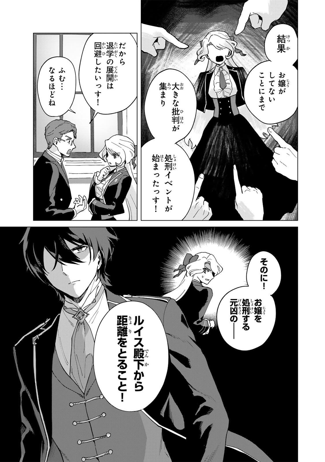 Gokuaku Reijou wa Jingi wo Tsuranuku Chapter 3 25ページ