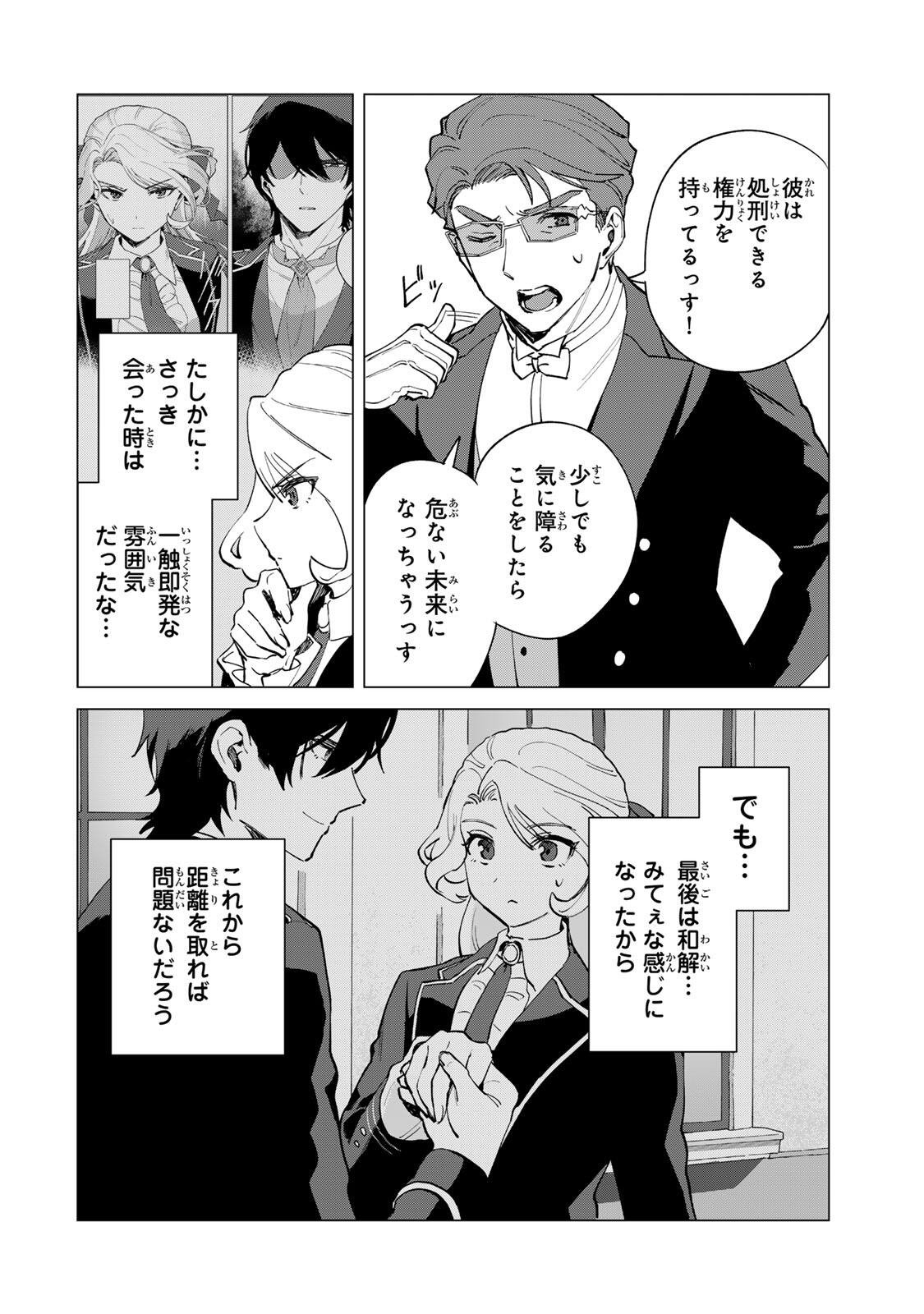 Gokuaku Reijou wa Jingi wo Tsuranuku Chapter 3 26ページ