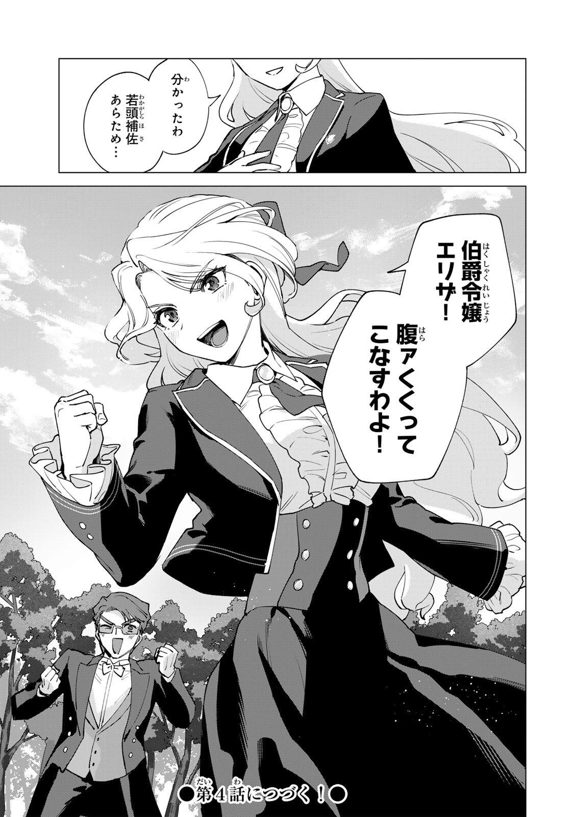 Gokuaku Reijou wa Jingi wo Tsuranuku Chapter 3 27ページ