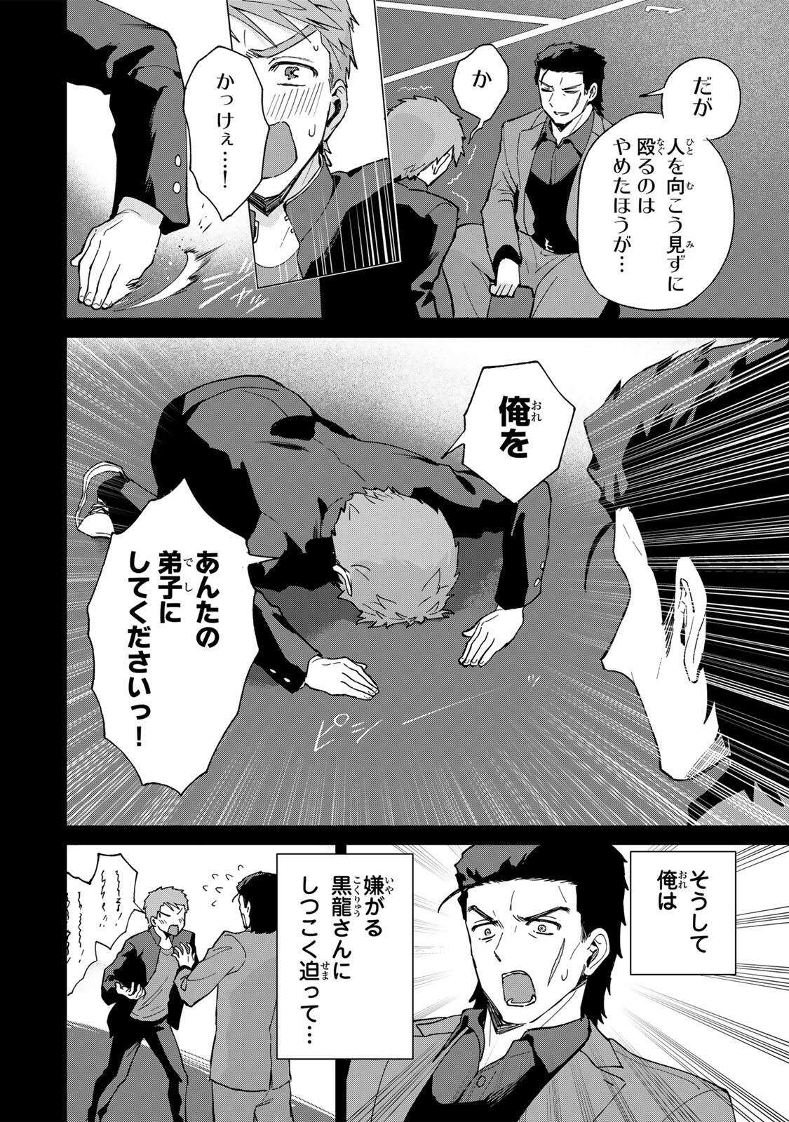 Gokuaku Reijou wa Jingi wo Tsuranuku Chapter 3 8ページ