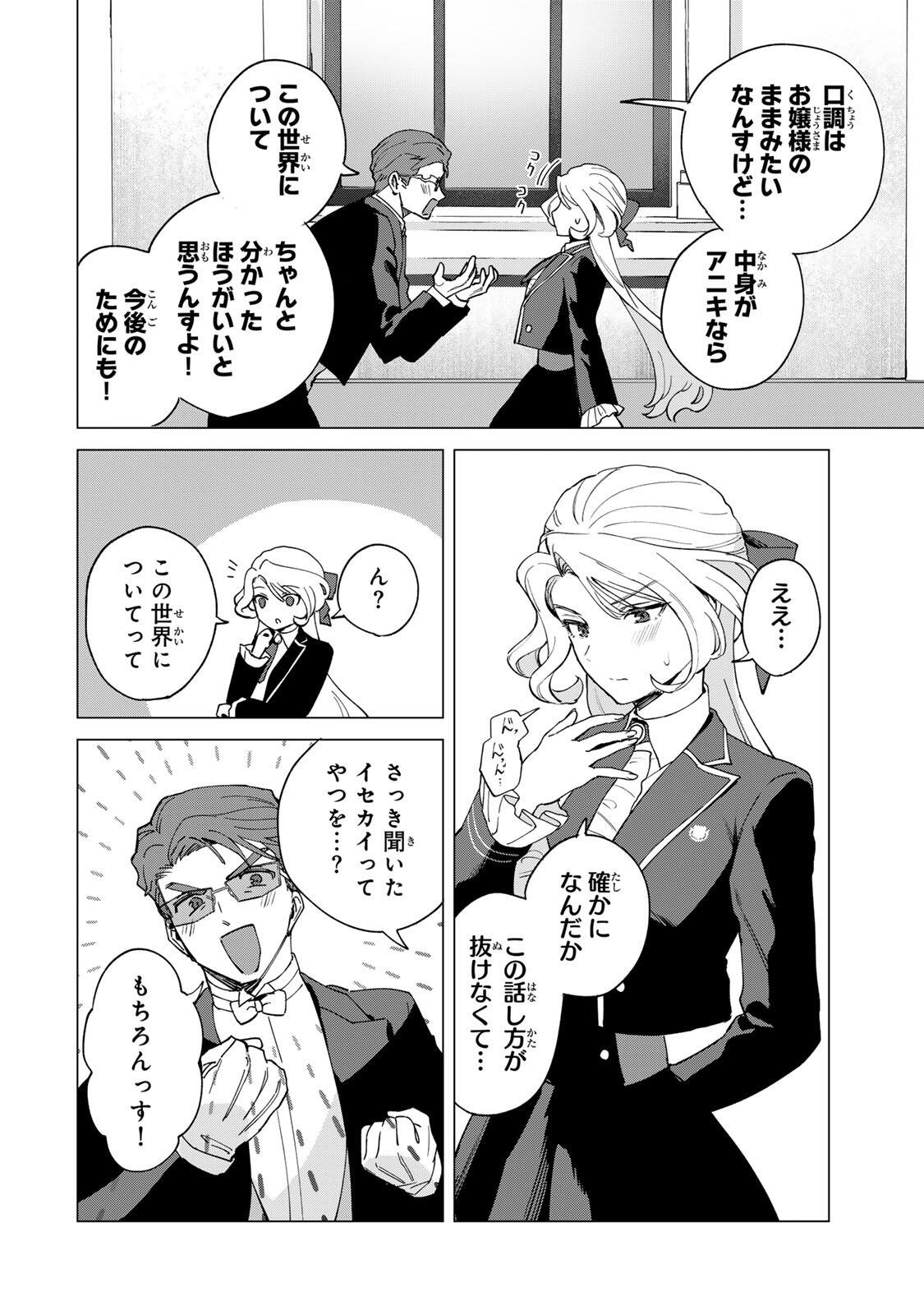 Gokuaku Reijou wa Jingi wo Tsuranuku Chapter 3 10ページ