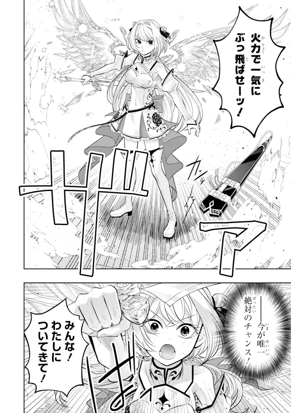 Level 0 no Maou-sama, Isekai de Boukensha o Hajimemasu Chapter 31.2 1ページ