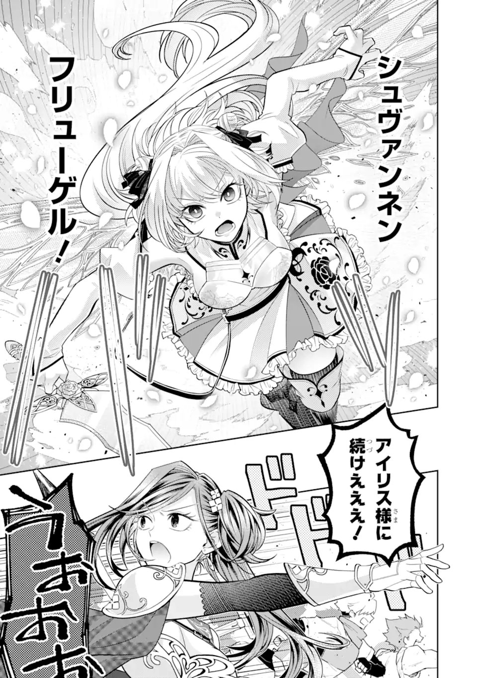 Level 0 no Maou-sama, Isekai de Boukensha o Hajimemasu Chapter 31.2 2ページ