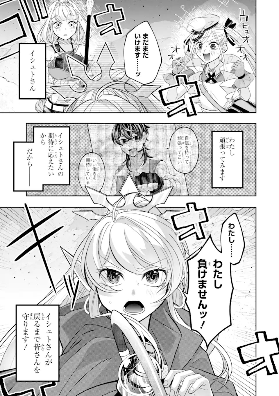 Level 0 no Maou-sama, Isekai de Boukensha o Hajimemasu Chapter 31.2 12ページ