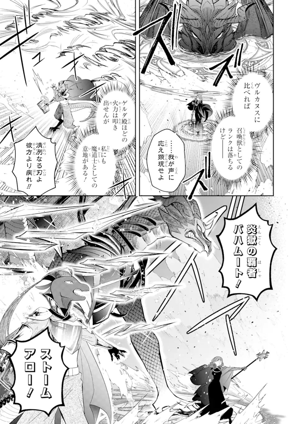 Level 0 no Maou-sama, Isekai de Boukensha o Hajimemasu Chapter 31.2 4ページ