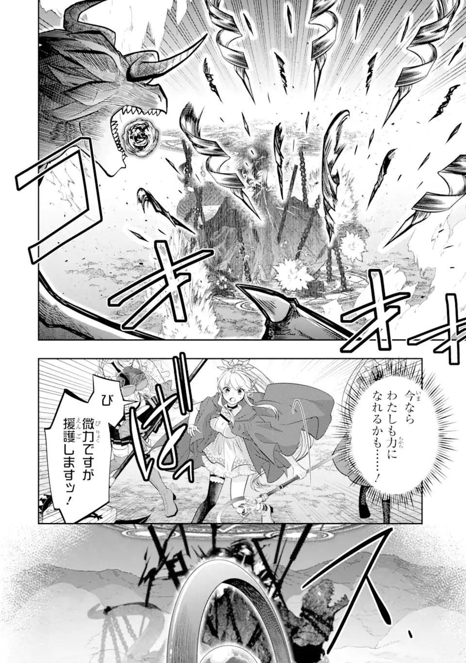 Level 0 no Maou-sama, Isekai de Boukensha o Hajimemasu Chapter 31.2 5ページ