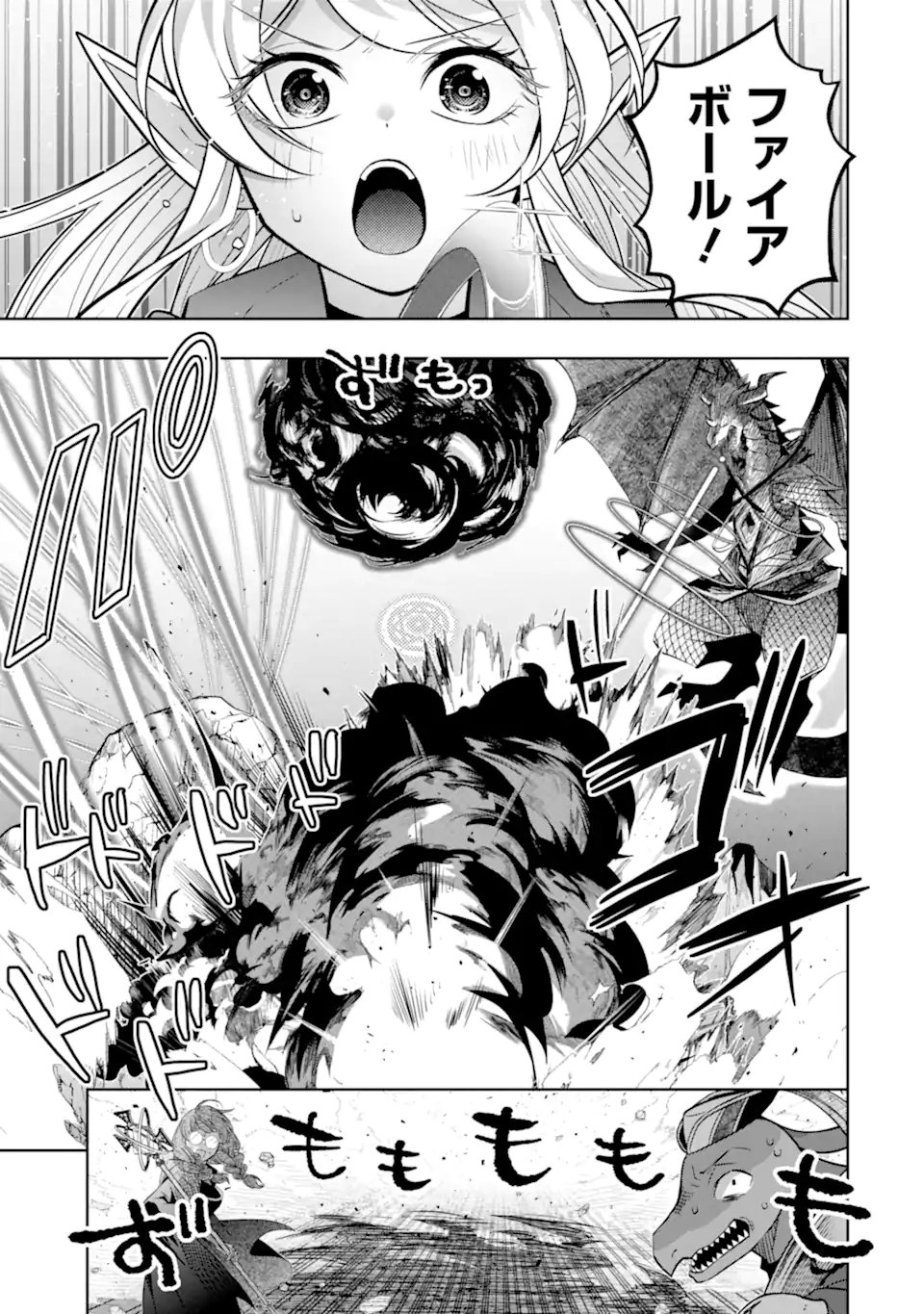 Level 0 no Maou-sama, Isekai de Boukensha o Hajimemasu Chapter 31.2 6ページ