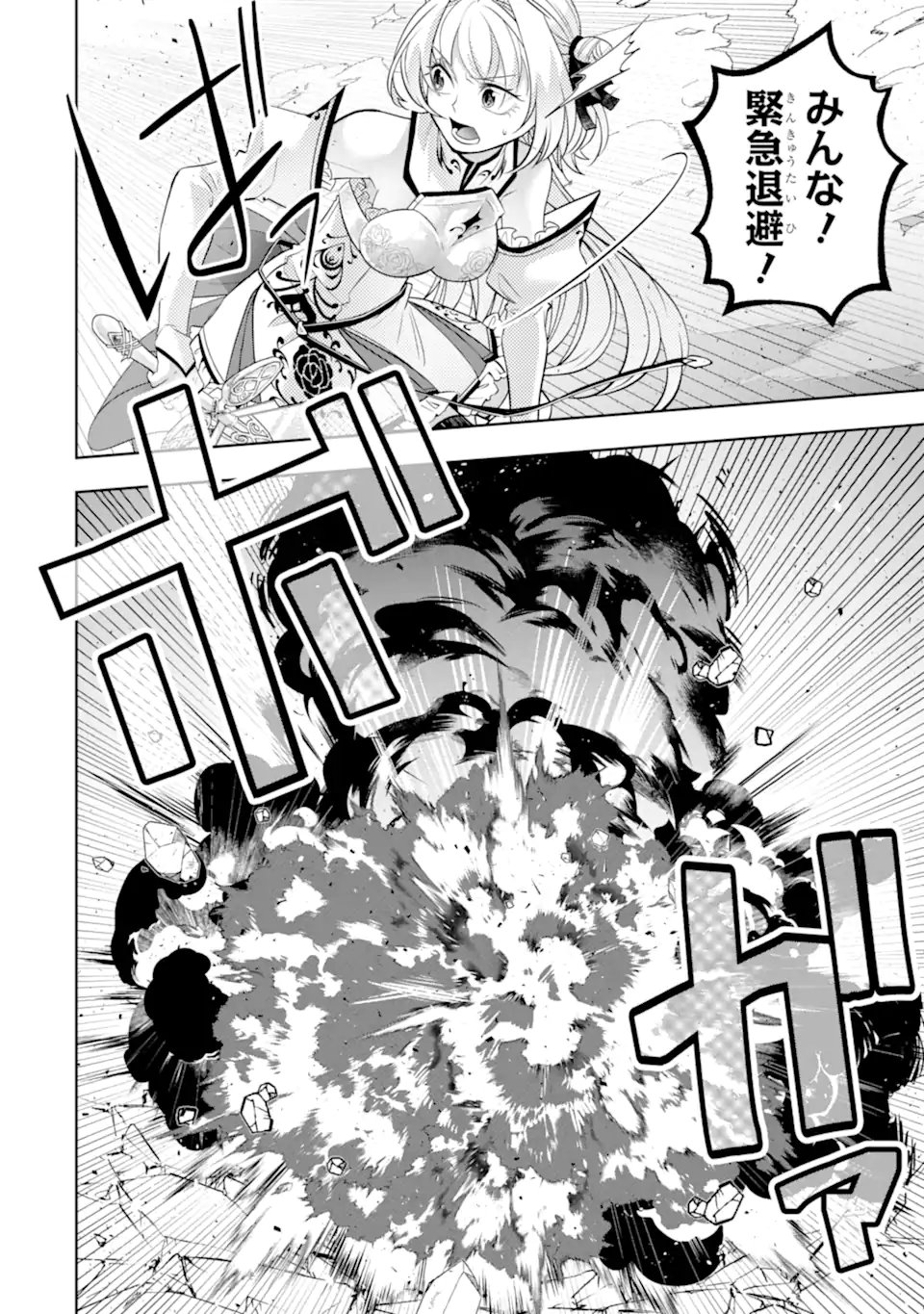 Level 0 no Maou-sama, Isekai de Boukensha o Hajimemasu Chapter 31.2 7ページ
