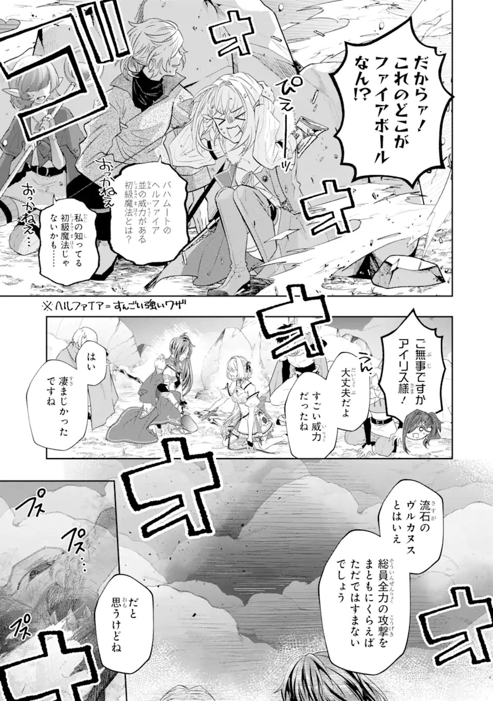 Level 0 no Maou-sama, Isekai de Boukensha o Hajimemasu Chapter 31.2 8ページ