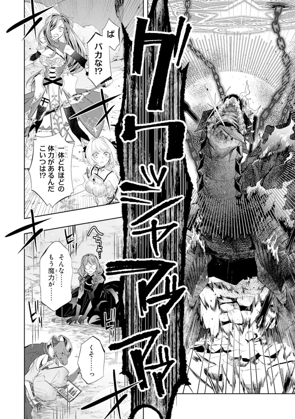 Level 0 no Maou-sama, Isekai de Boukensha o Hajimemasu Chapter 31.2 9ページ
