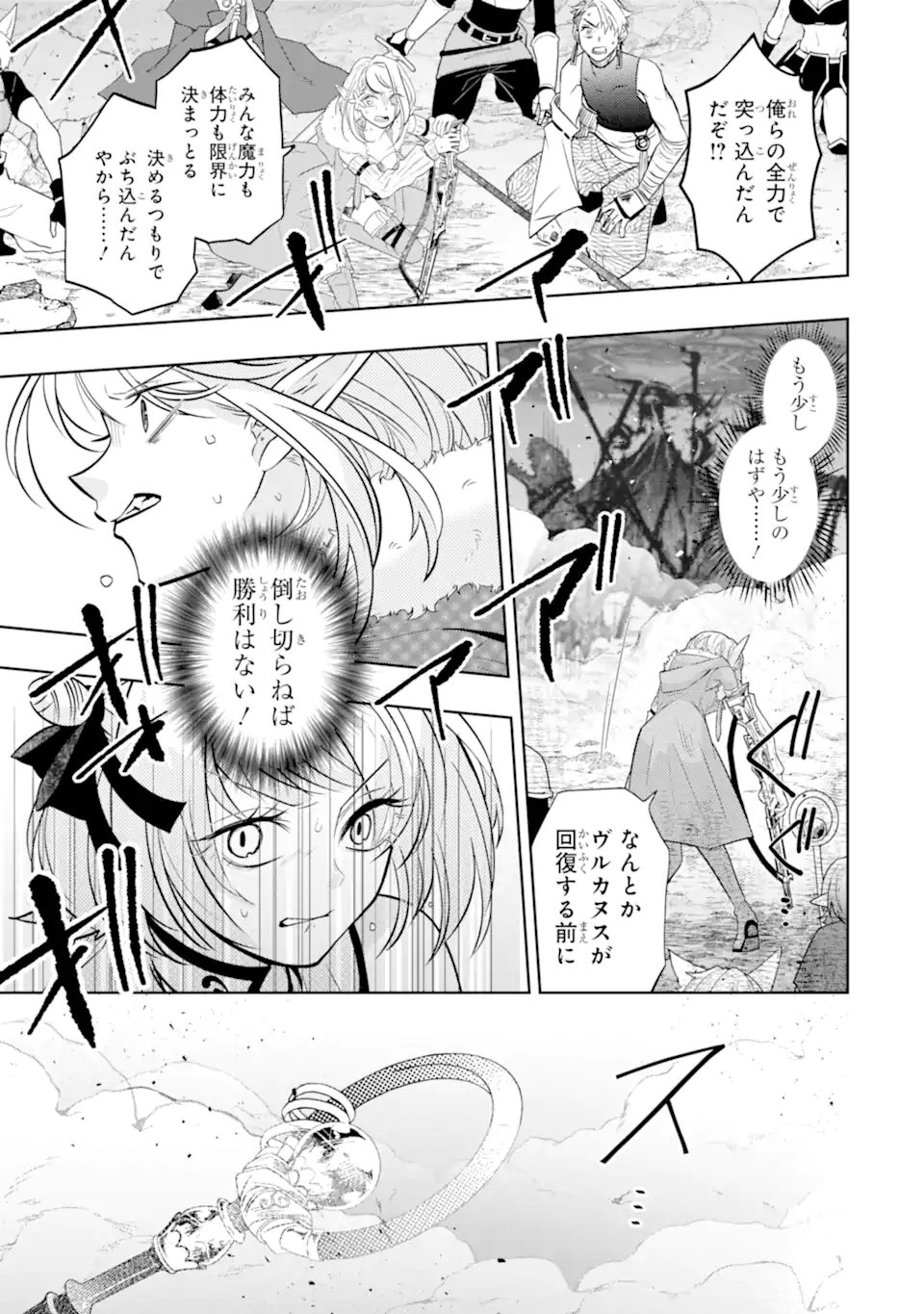 Level 0 no Maou-sama, Isekai de Boukensha o Hajimemasu Chapter 31.2 10ページ