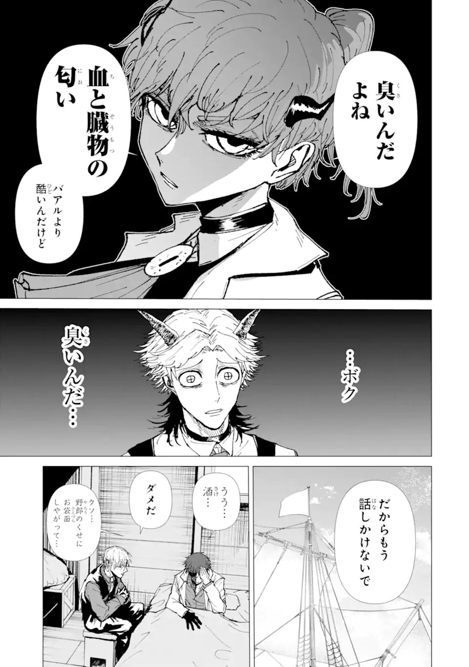 Killer's Familia Chapter 11.3 1ページ