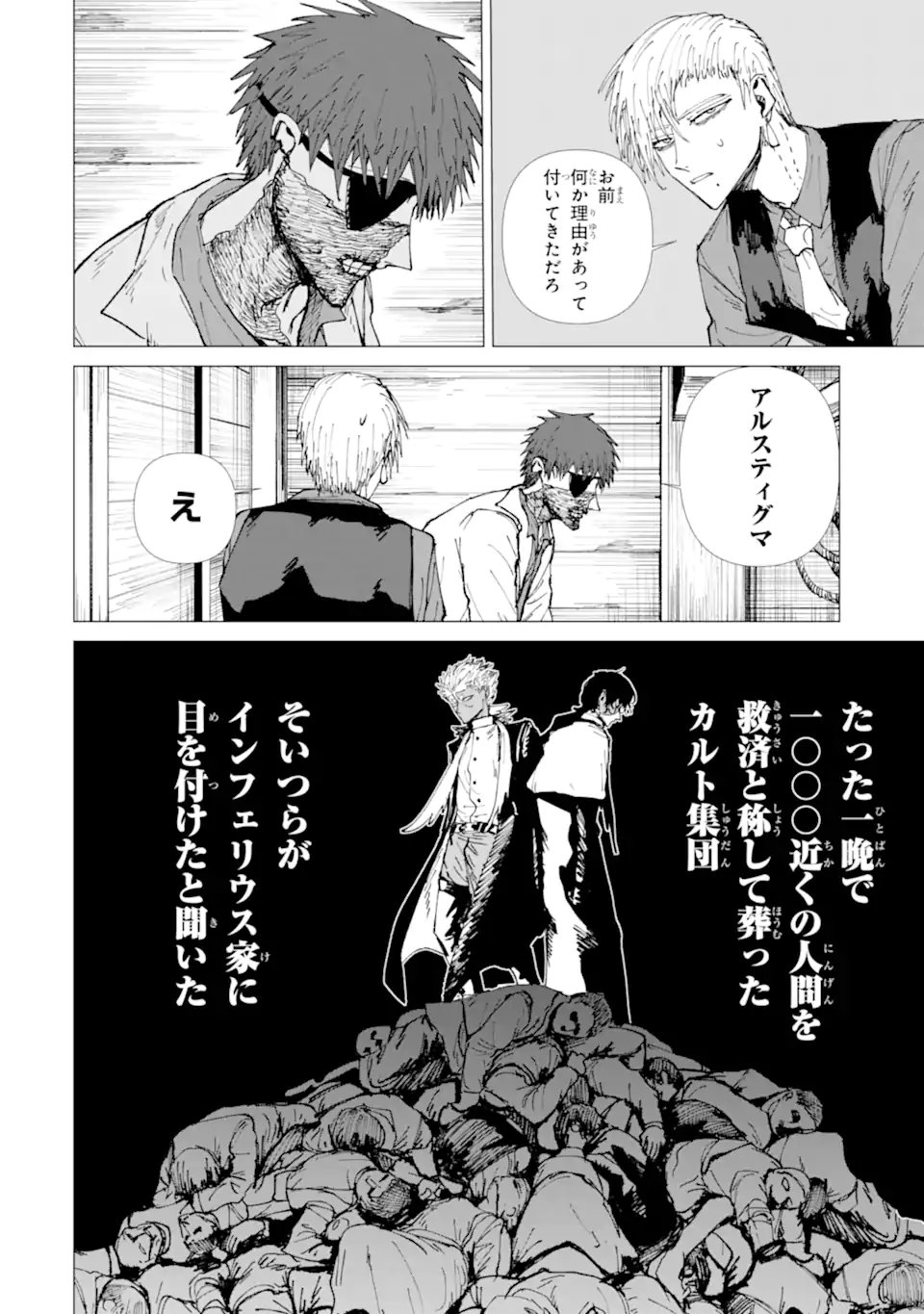 Killer's Familia Chapter 11.3 2ページ