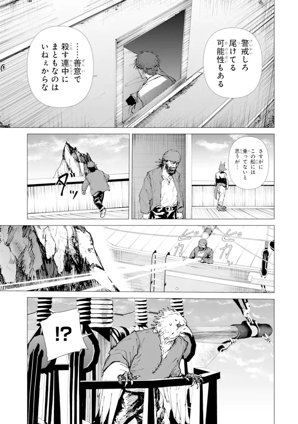 Killer's Familia Chapter 11.3 3ページ