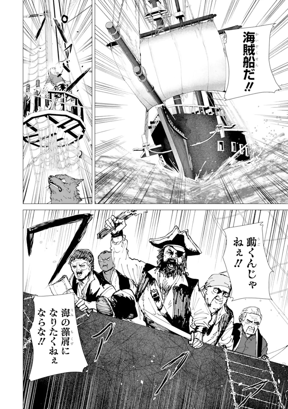 Killer's Familia Chapter 11.3 4ページ