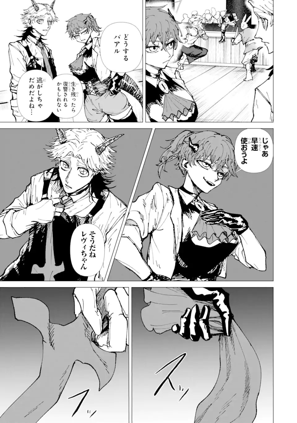 Killer's Familia Chapter 11.3 5ページ