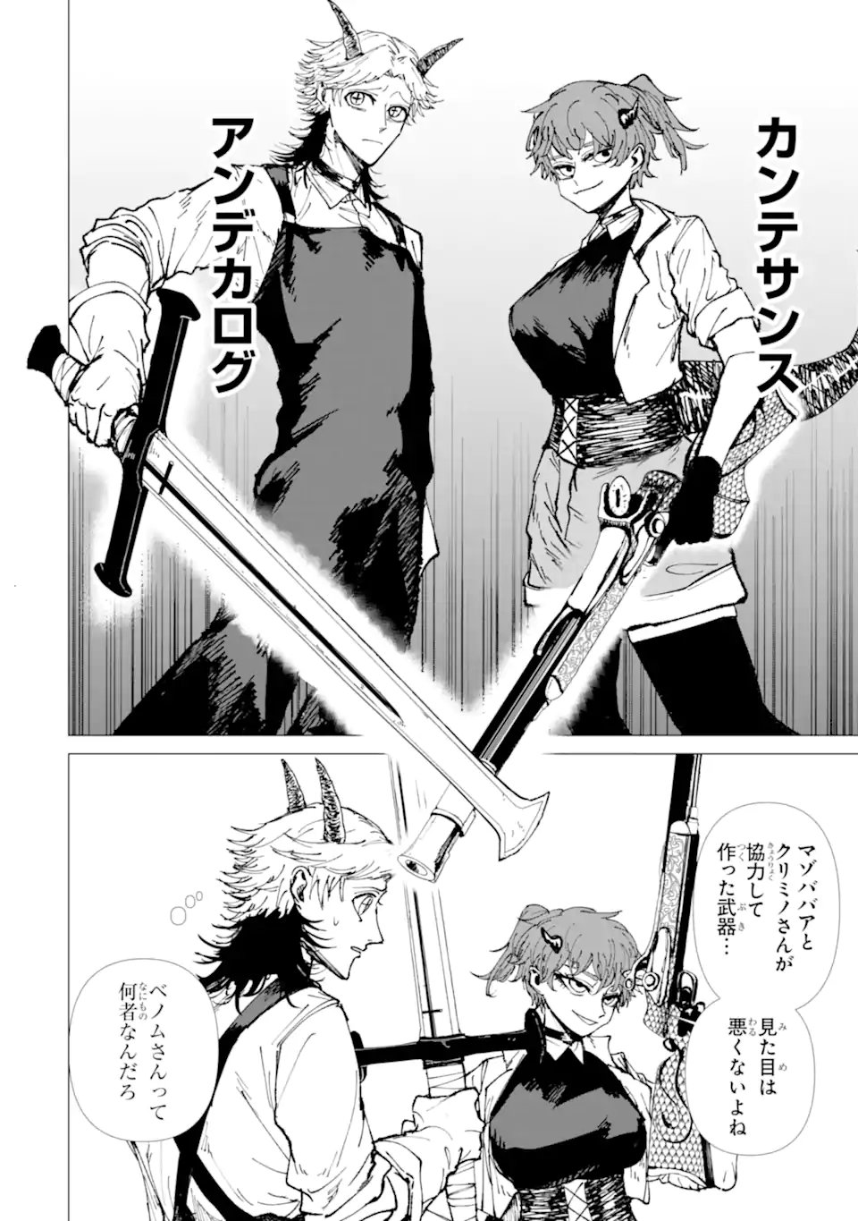 Killer's Familia Chapter 11.3 6ページ