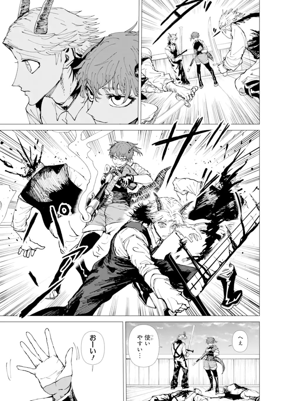 Killer's Familia Chapter 11.3 7ページ