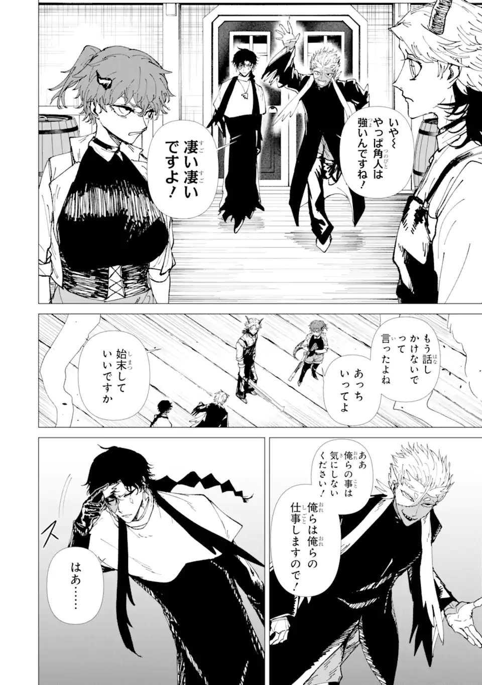 Killer's Familia Chapter 11.3 8ページ